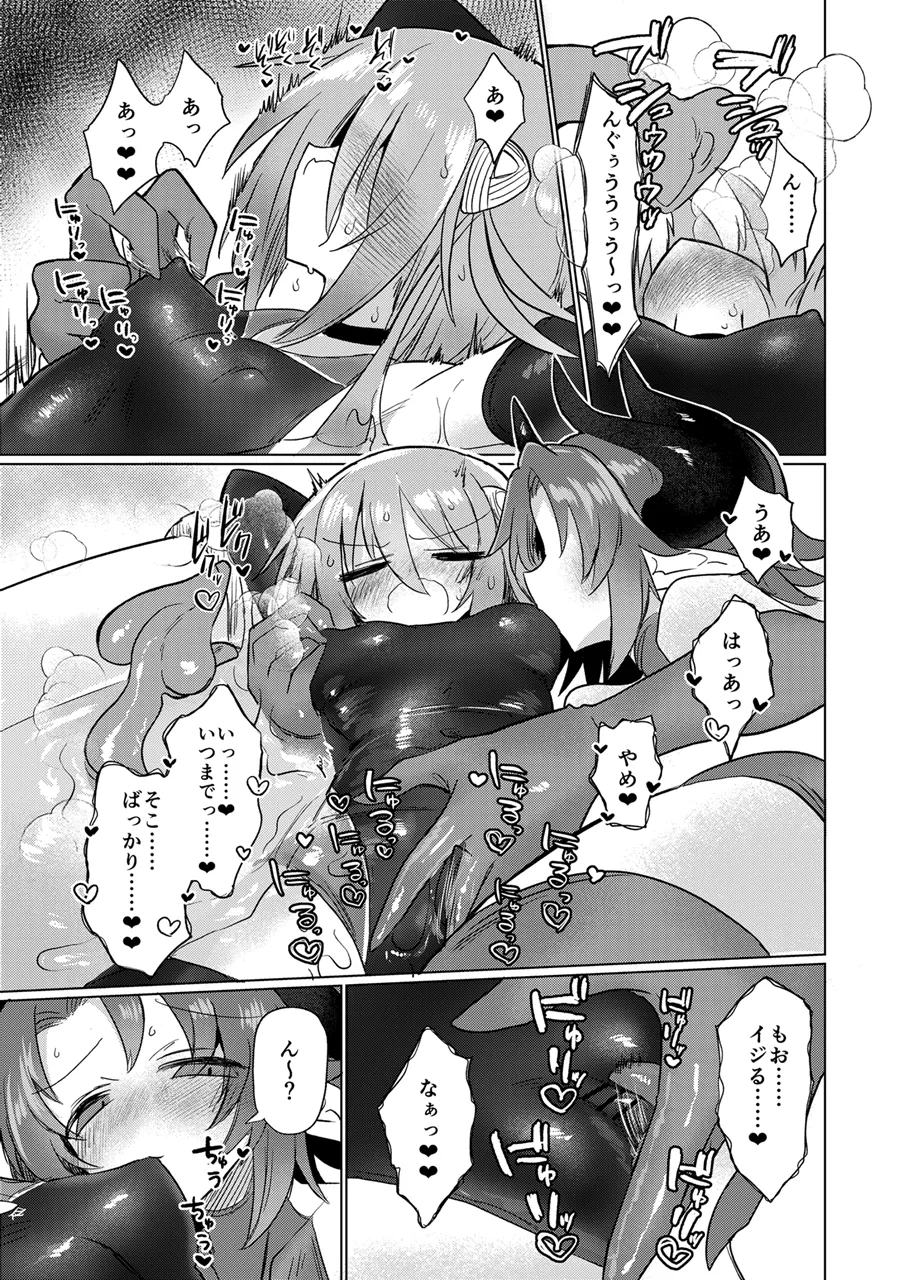 女淫魔とぬるぬる絶頂我慢ゲームしよっ!! Page.24