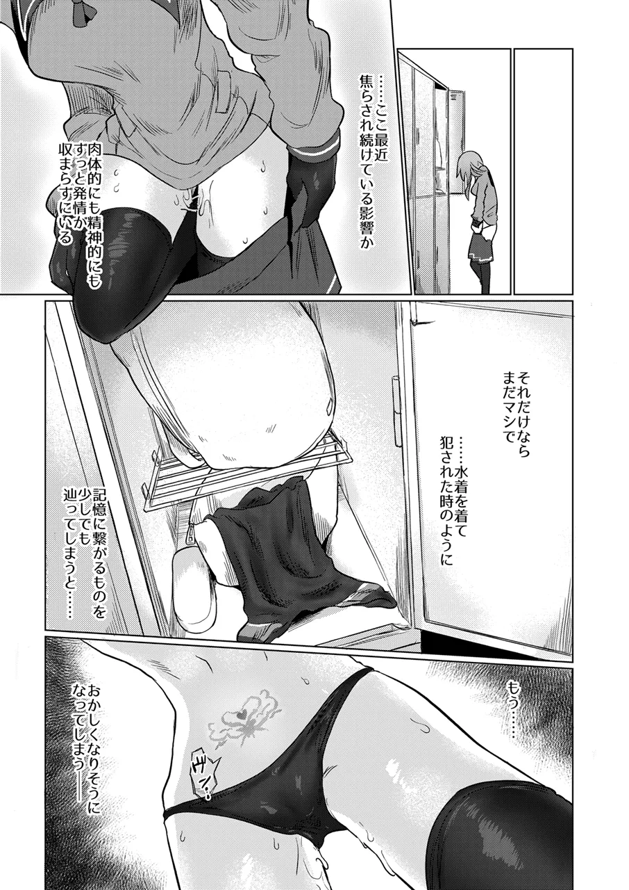 女淫魔とぬるぬる絶頂我慢ゲームしよっ!! Page.8