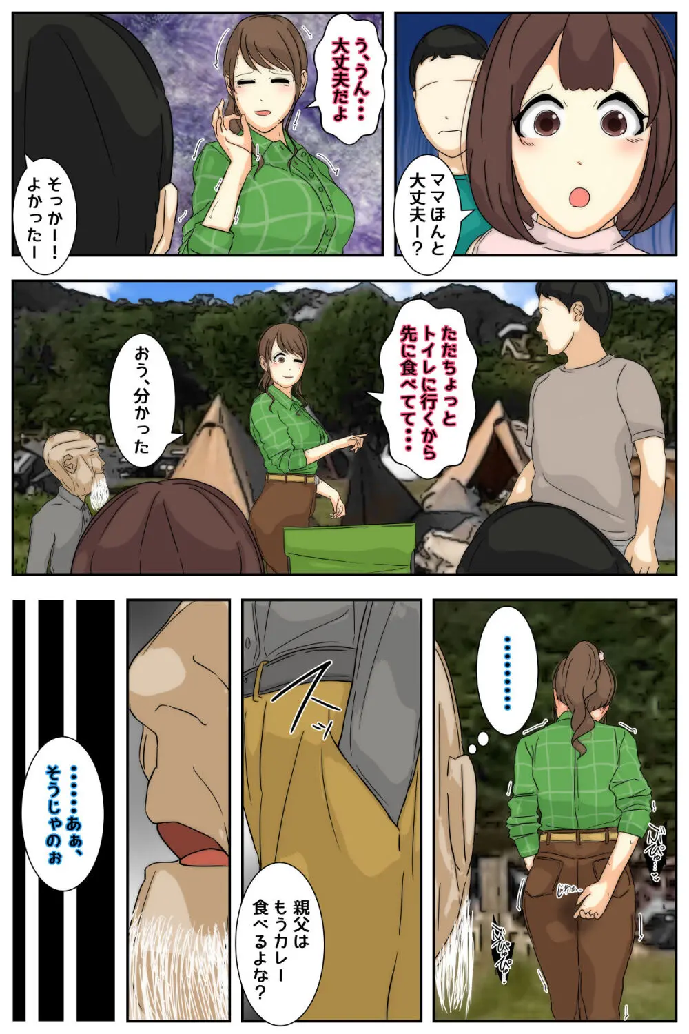 ぼくのママがおじいちゃん一味にキャンプ場で犯されました。 完全版 Page.12