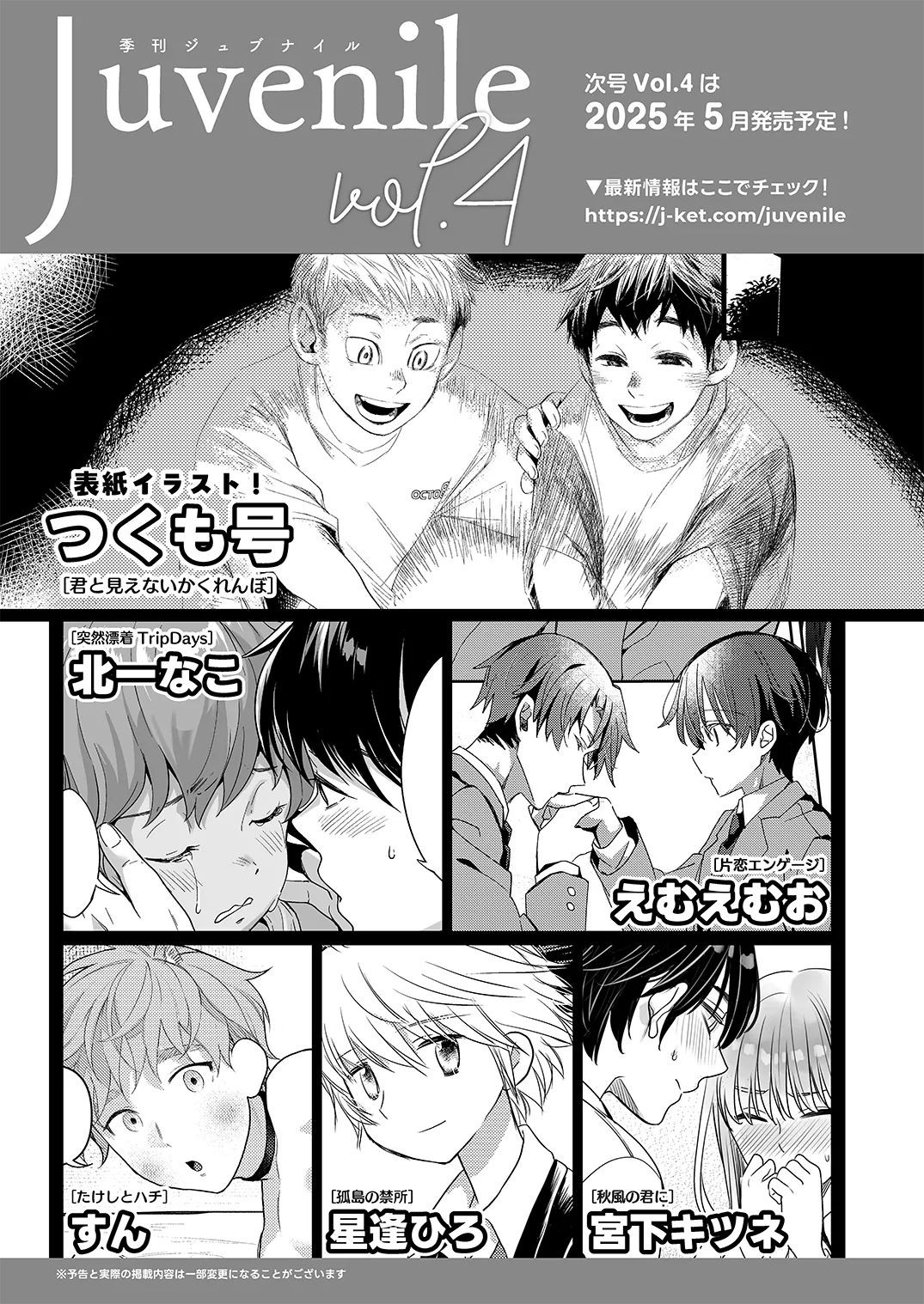 季刊Juvenile Vol.3 Page.146