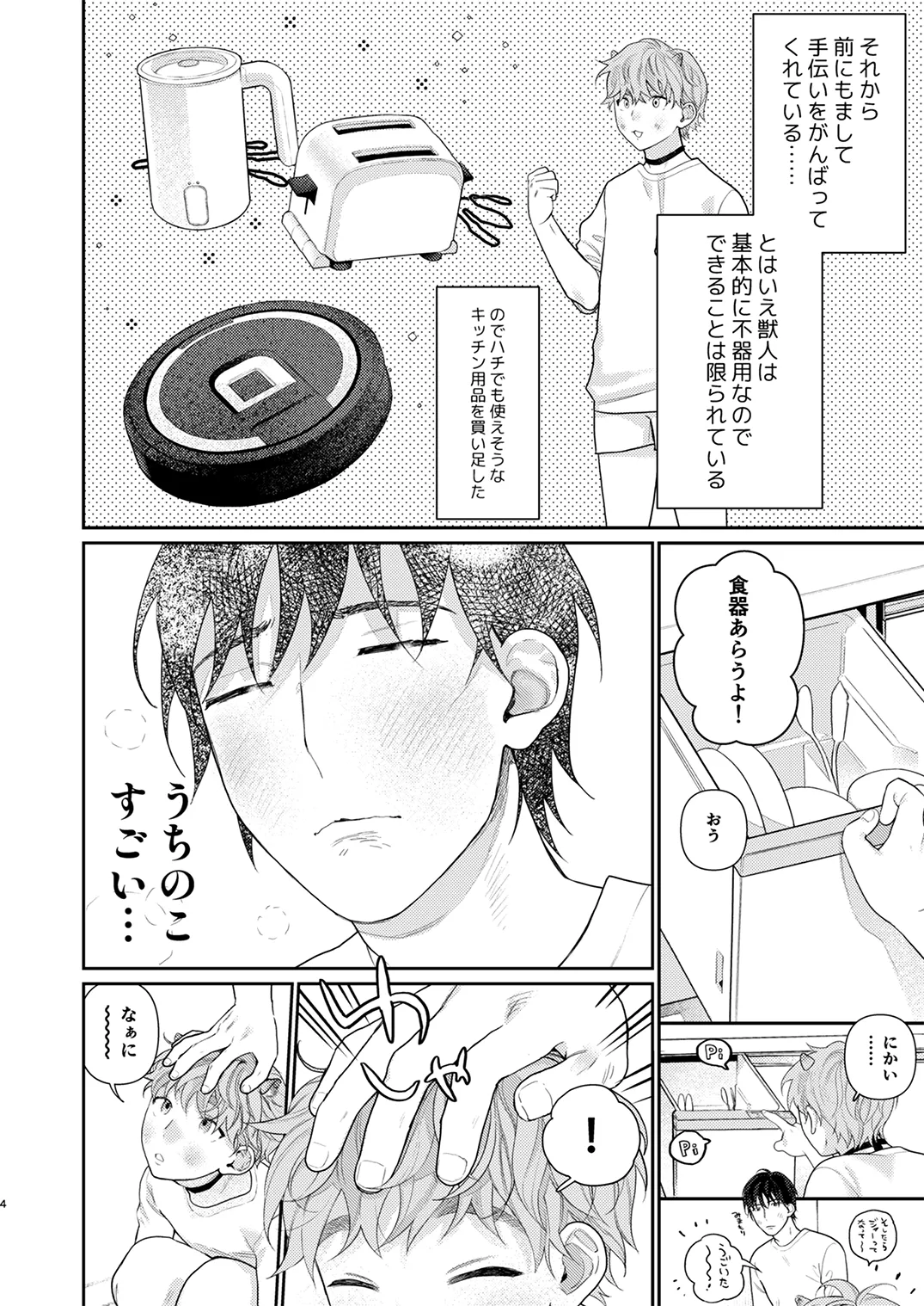 季刊Juvenile Vol.3 Page.25