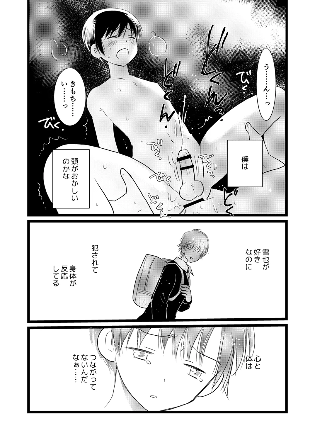 季刊Juvenile Vol.3 Page.83