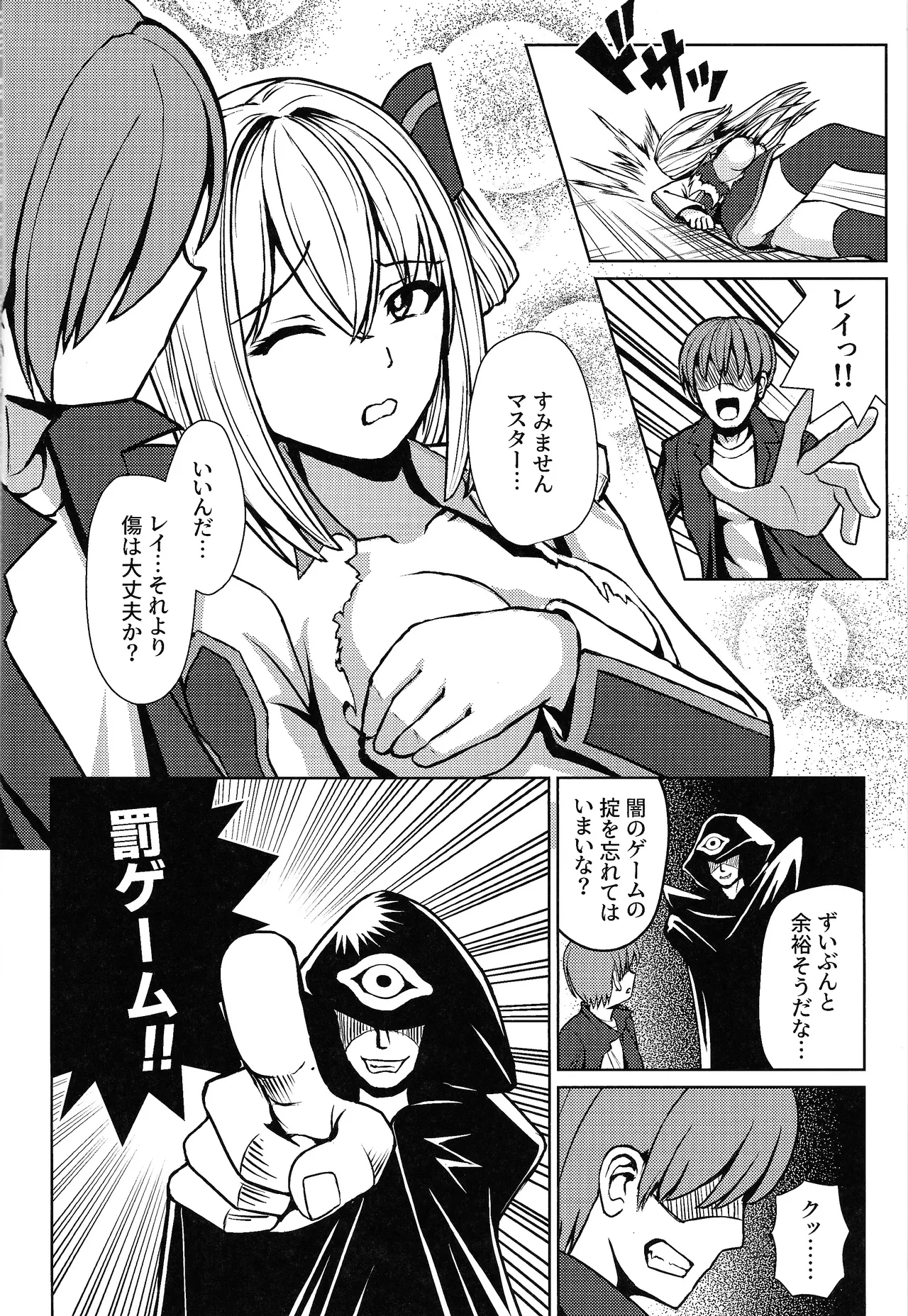 隷辱の閃姫 Page.3