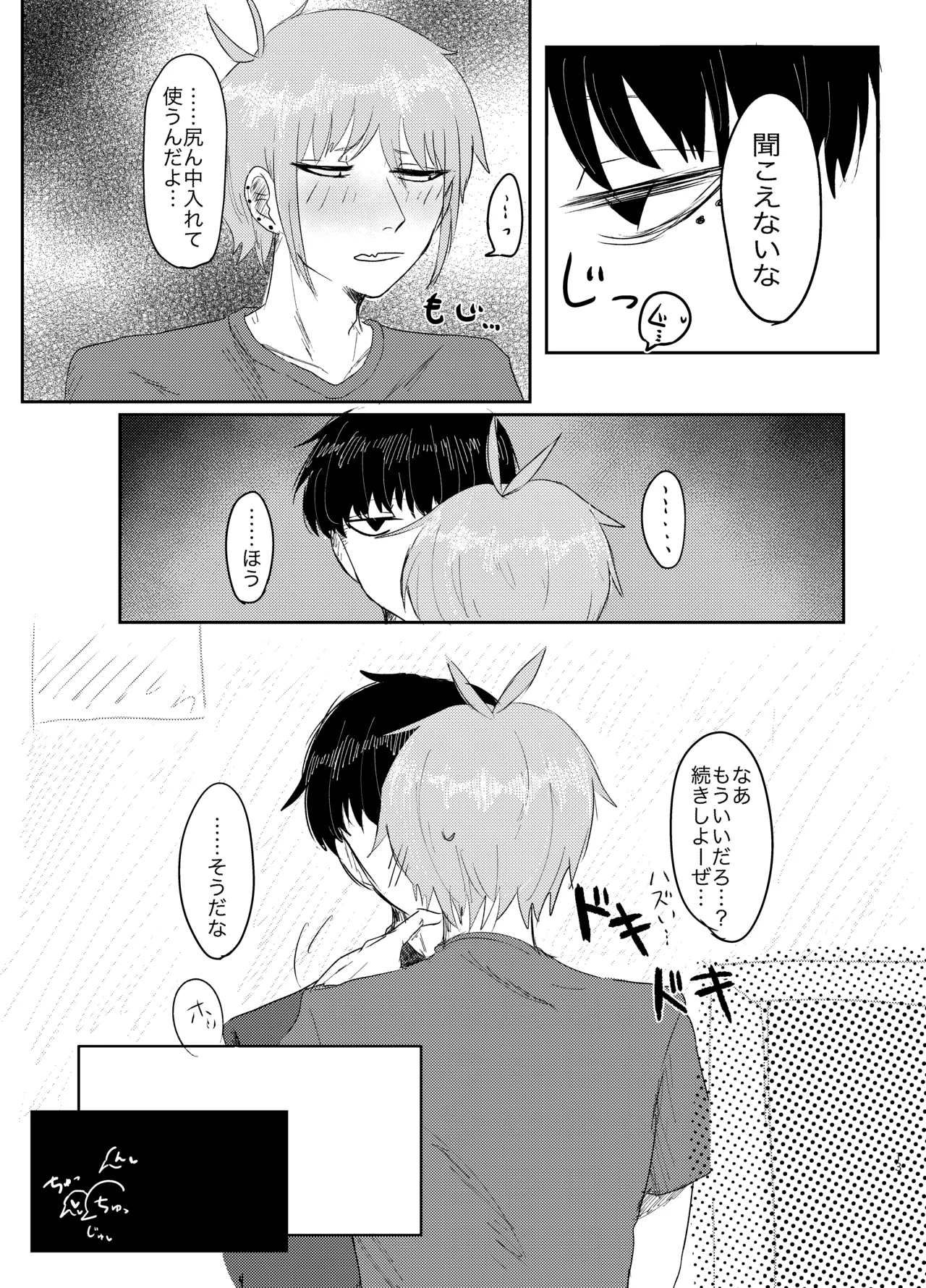 ヤダって言ってんじゃん！ Page.13