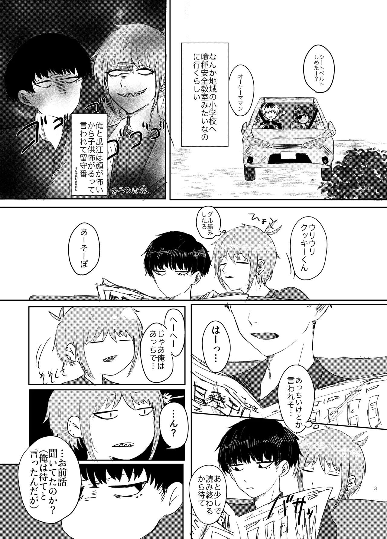 ヤダって言ってんじゃん！ Page.4