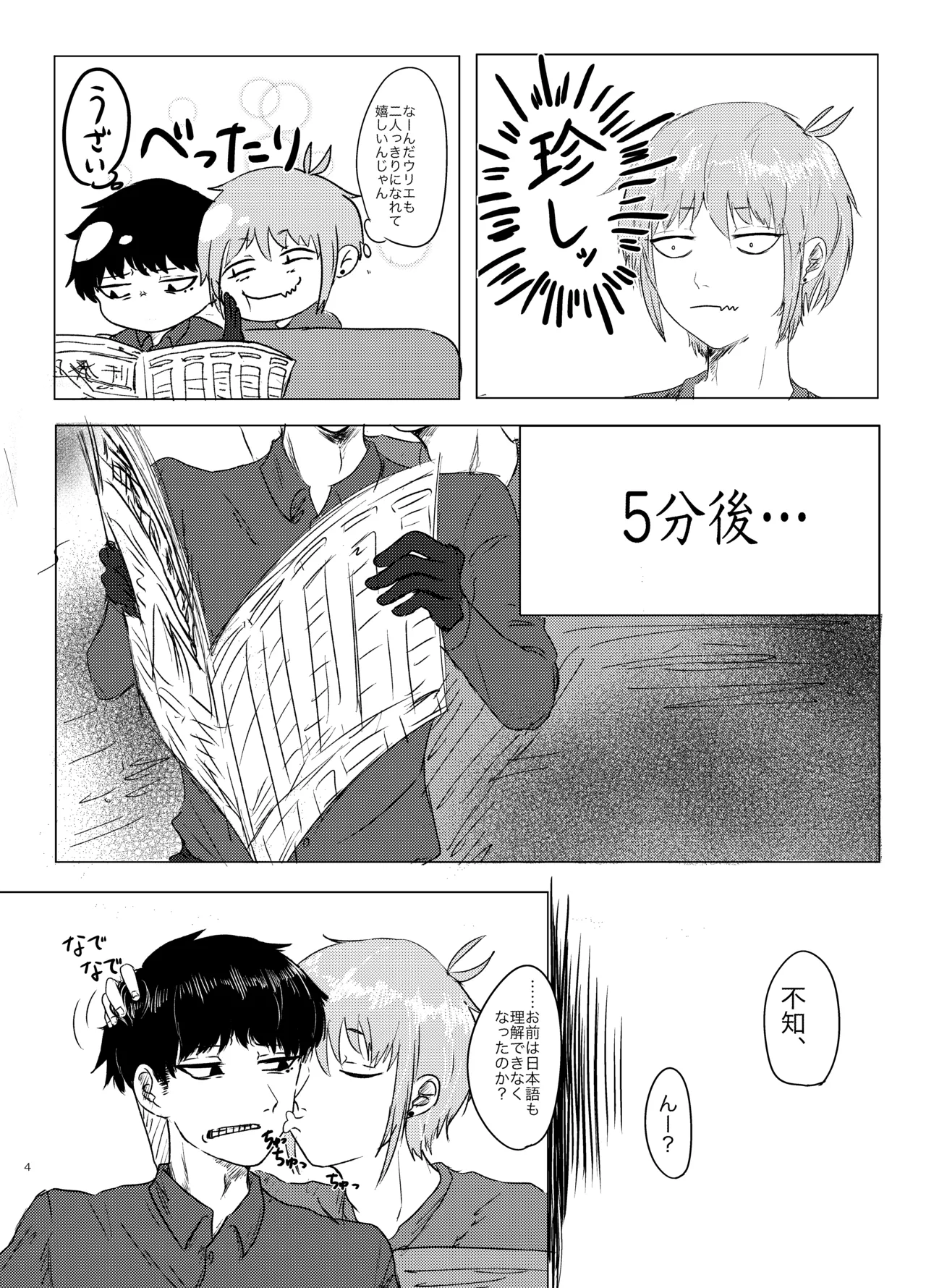 ヤダって言ってんじゃん！ Page.5