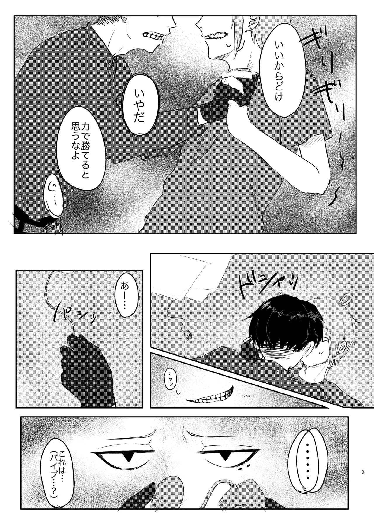 ヤダって言ってんじゃん！ Page.9