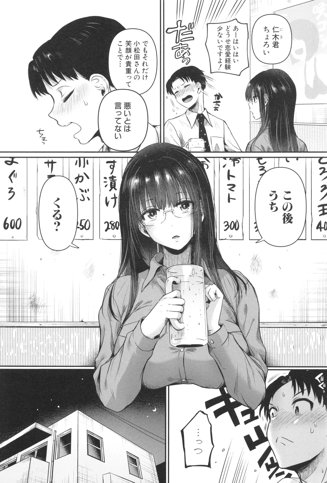 [doumou ] 自称不感症理系女子 小松田みちる(27) + イラストカード Page.12