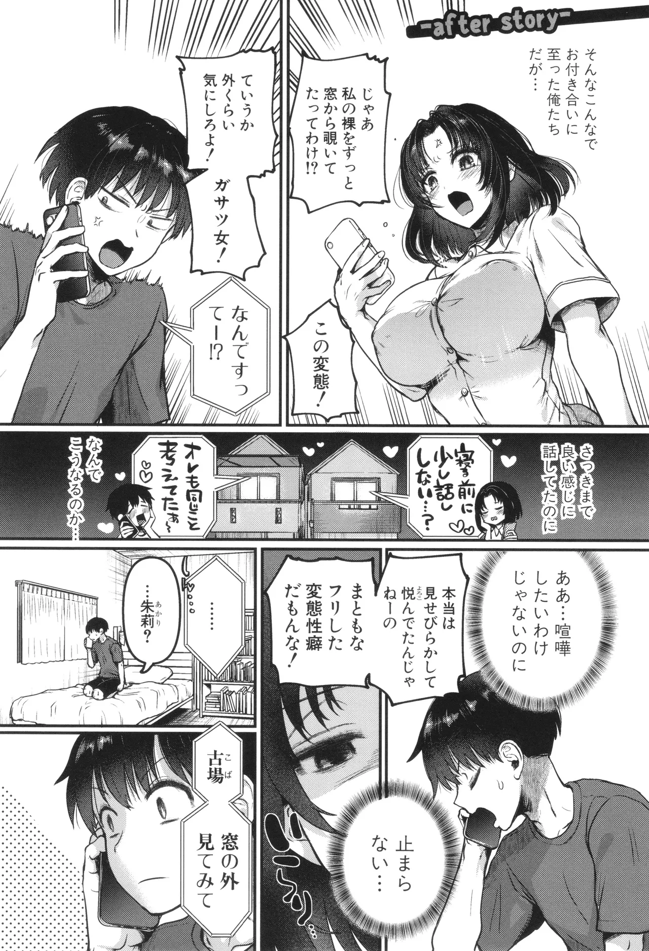 [doumou ] 自称不感症理系女子 小松田みちる(27) + イラストカード Page.121