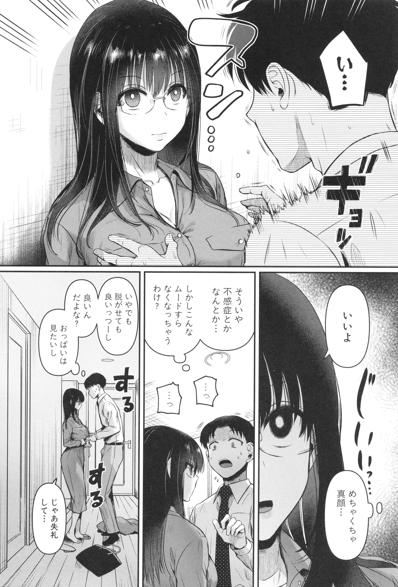 [doumou ] 自称不感症理系女子 小松田みちる(27) + イラストカード Page.14