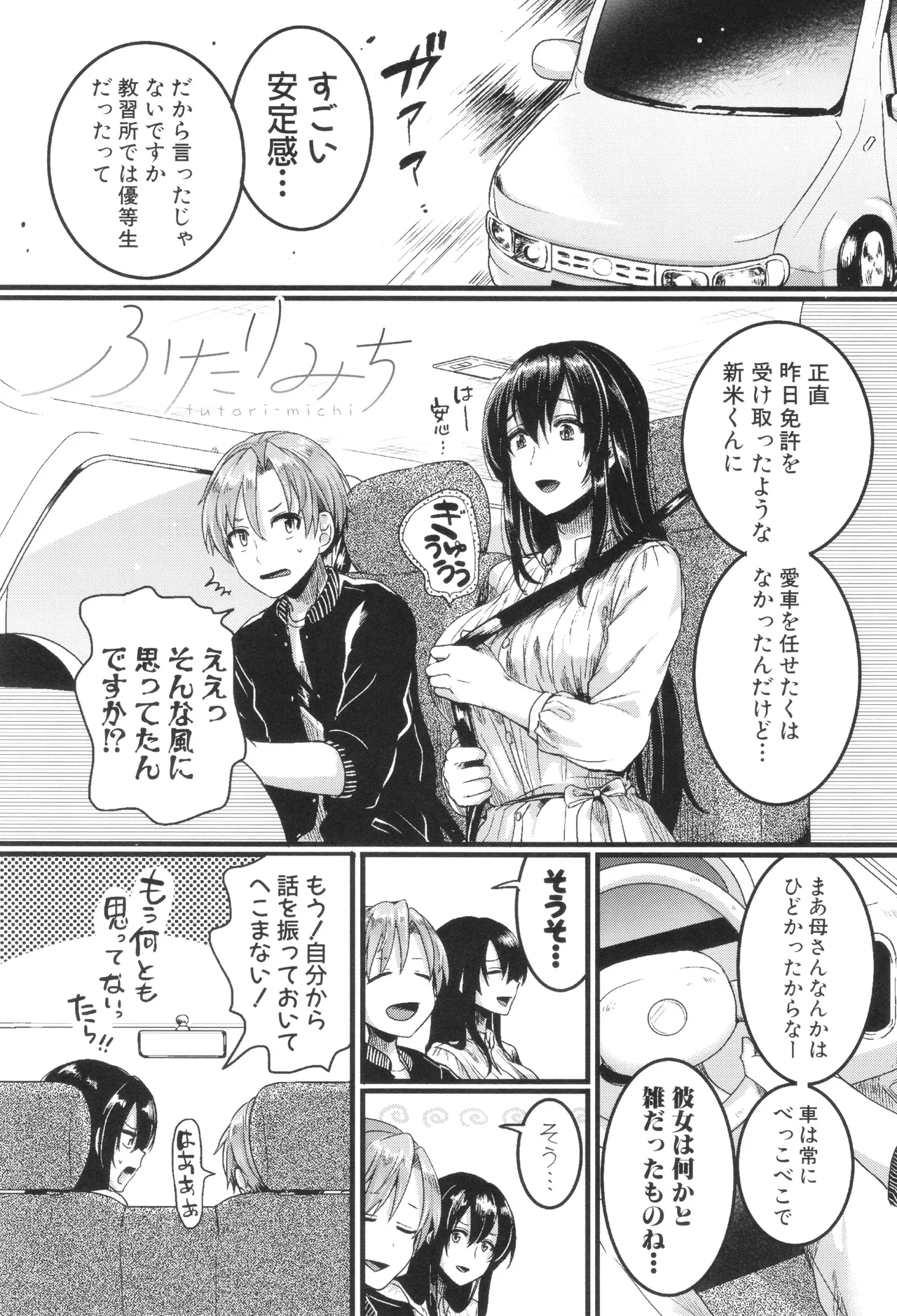 [doumou ] 自称不感症理系女子 小松田みちる(27) + イラストカード Page.151