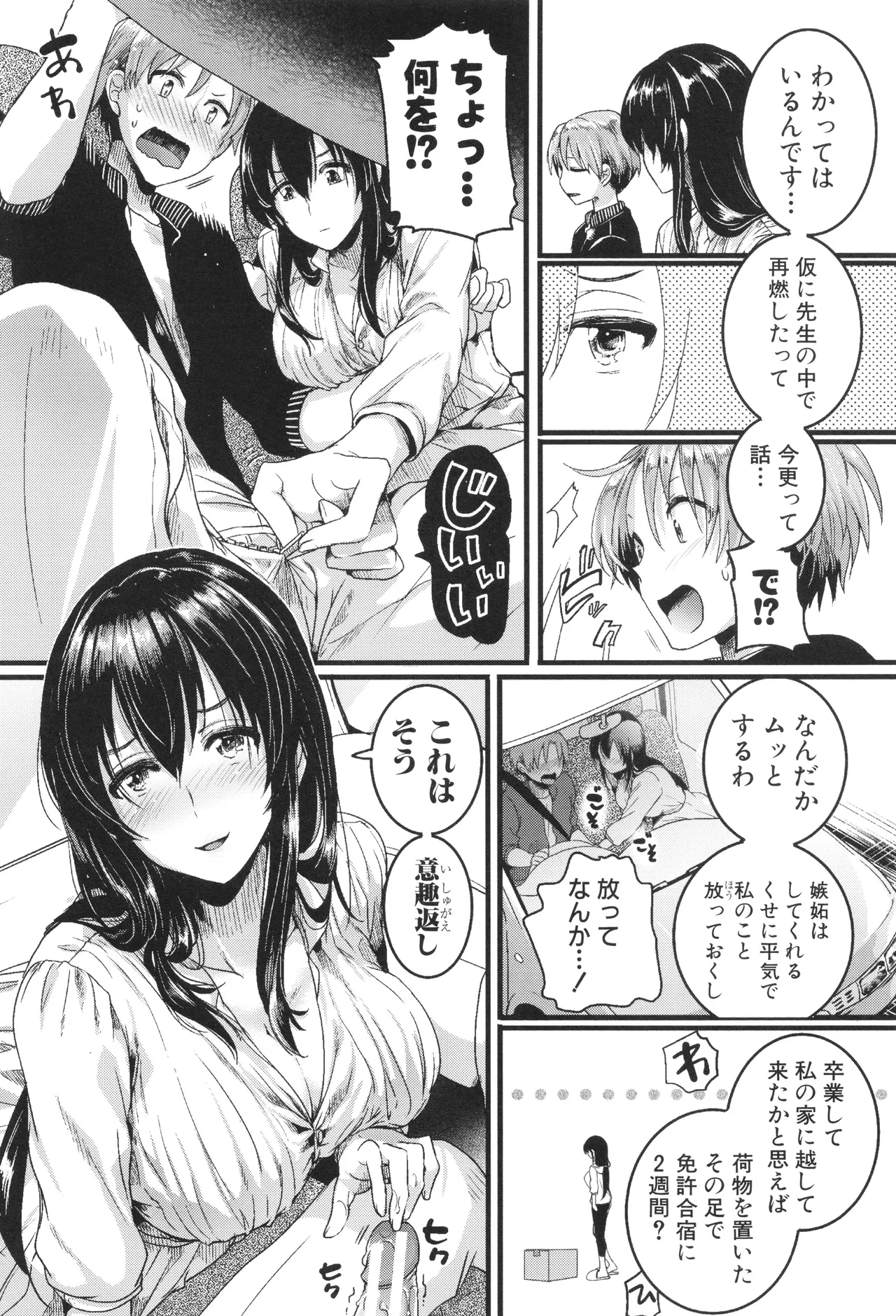 [doumou ] 自称不感症理系女子 小松田みちる(27) + イラストカード Page.152