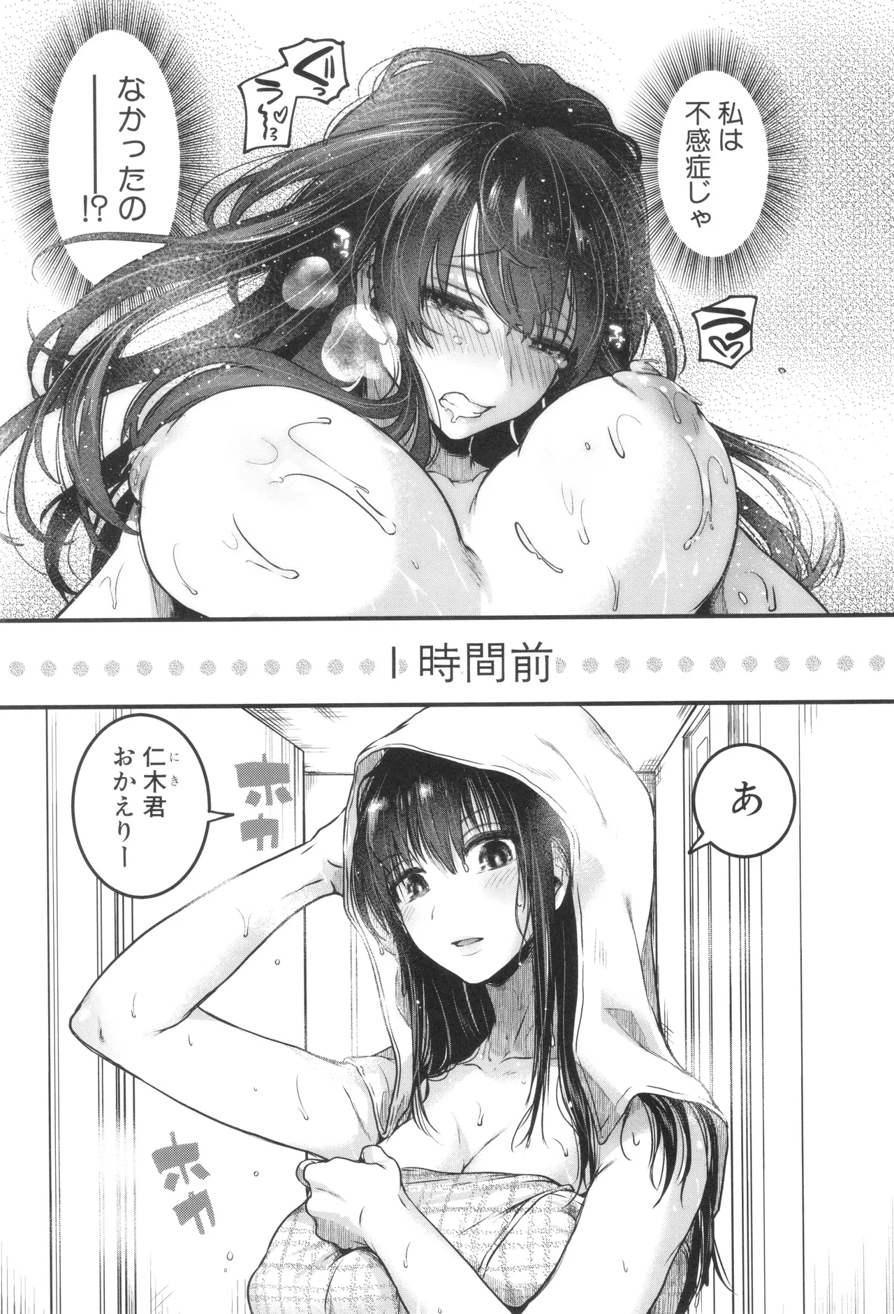 [doumou ] 自称不感症理系女子 小松田みちる(27) + イラストカード Page.161