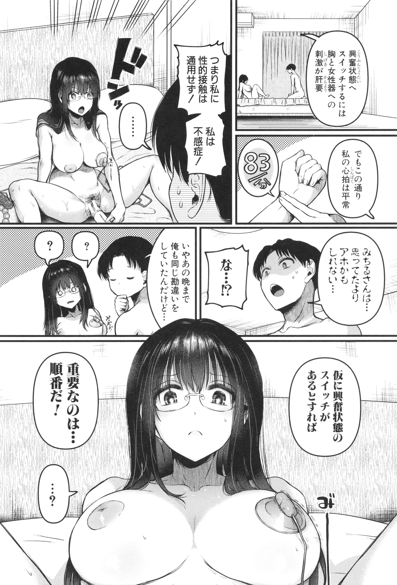 [doumou ] 自称不感症理系女子 小松田みちる(27) + イラストカード Page.166