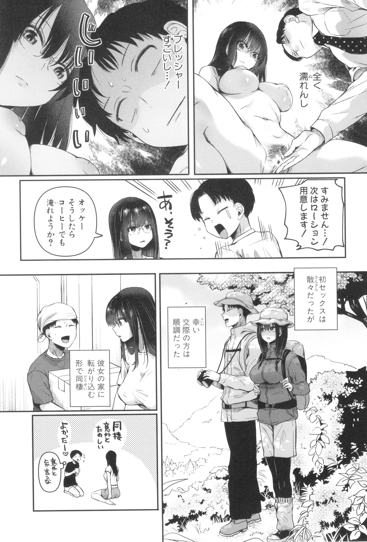 [doumou ] 自称不感症理系女子 小松田みちる(27) + イラストカード Page.17