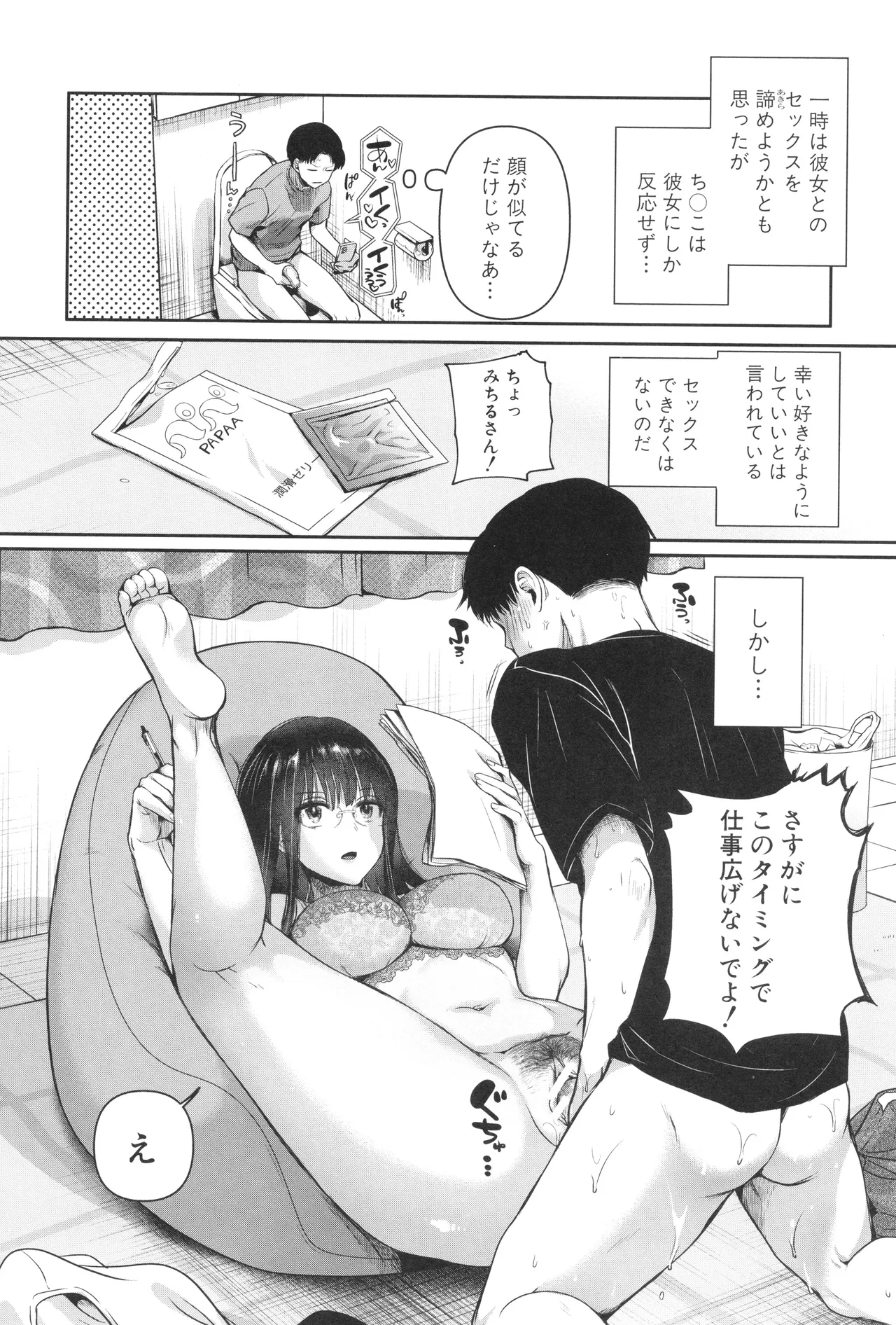 [doumou ] 自称不感症理系女子 小松田みちる(27) + イラストカード Page.18