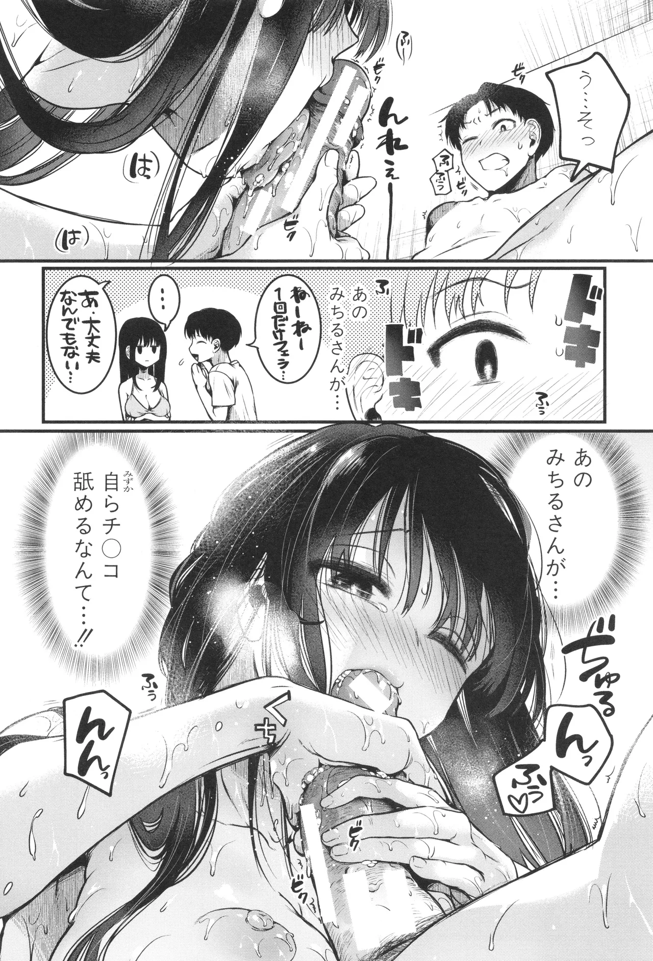 [doumou ] 自称不感症理系女子 小松田みちる(27) + イラストカード Page.190