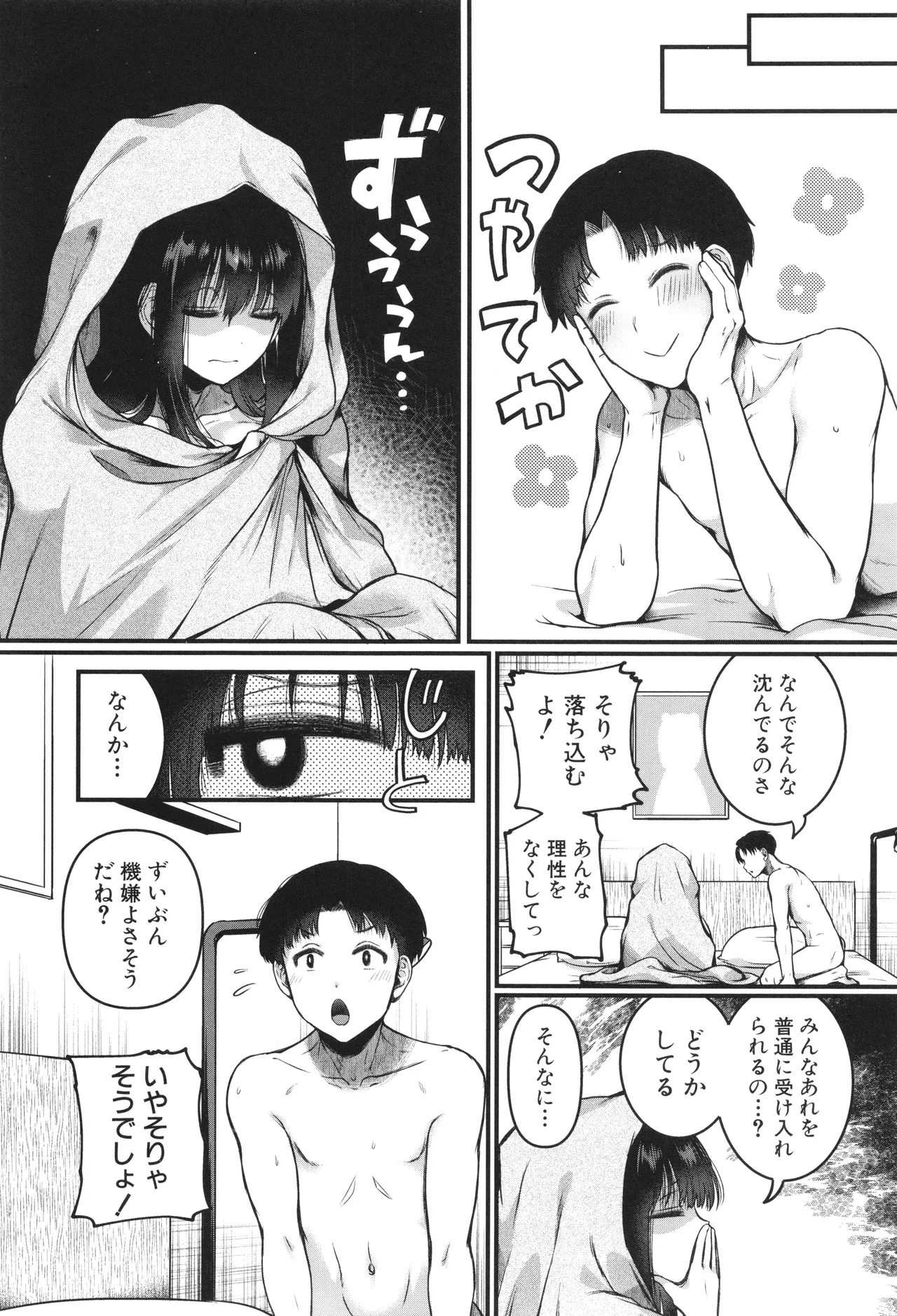 [doumou ] 自称不感症理系女子 小松田みちる(27) + イラストカード Page.200