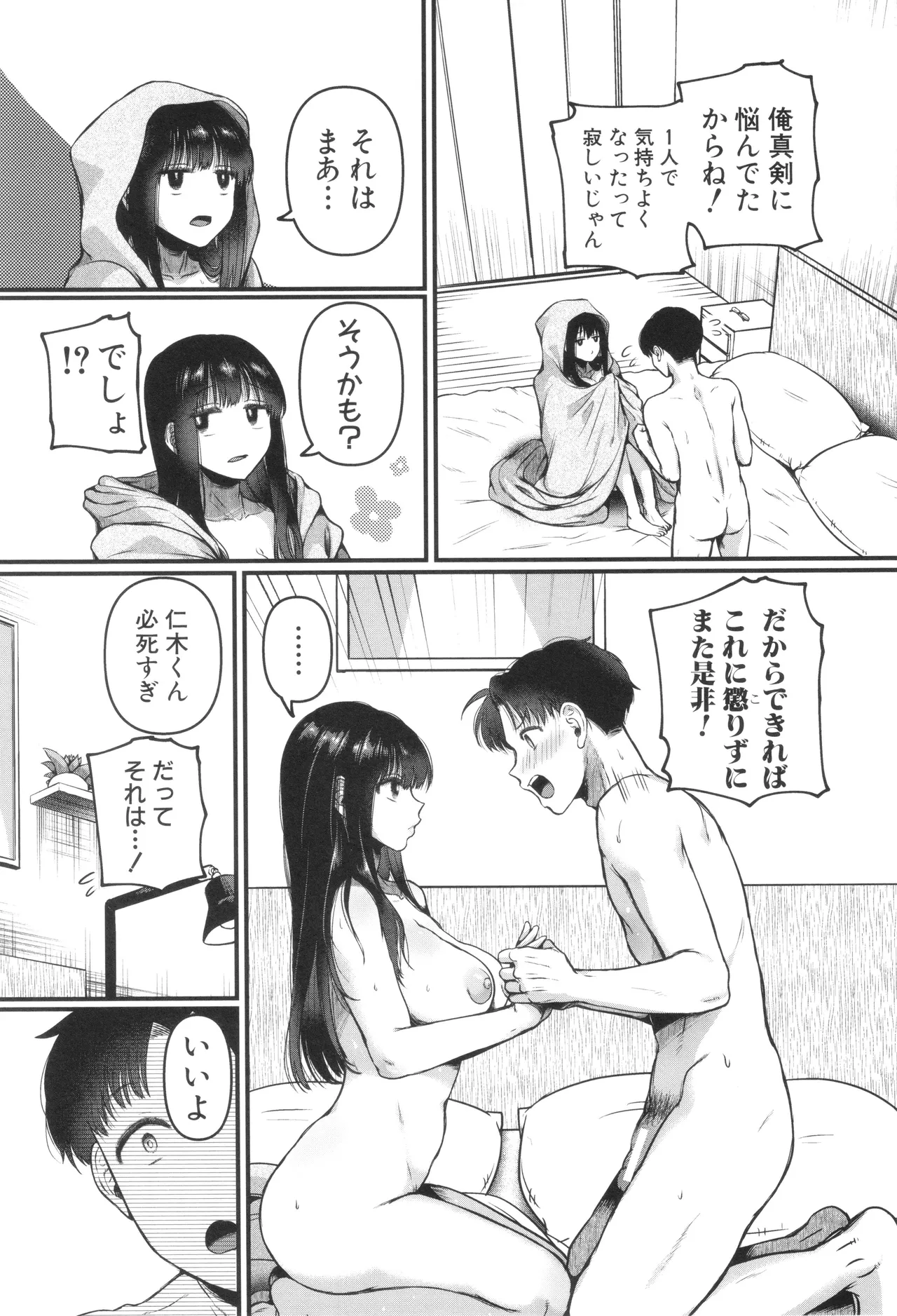 [doumou ] 自称不感症理系女子 小松田みちる(27) + イラストカード Page.201