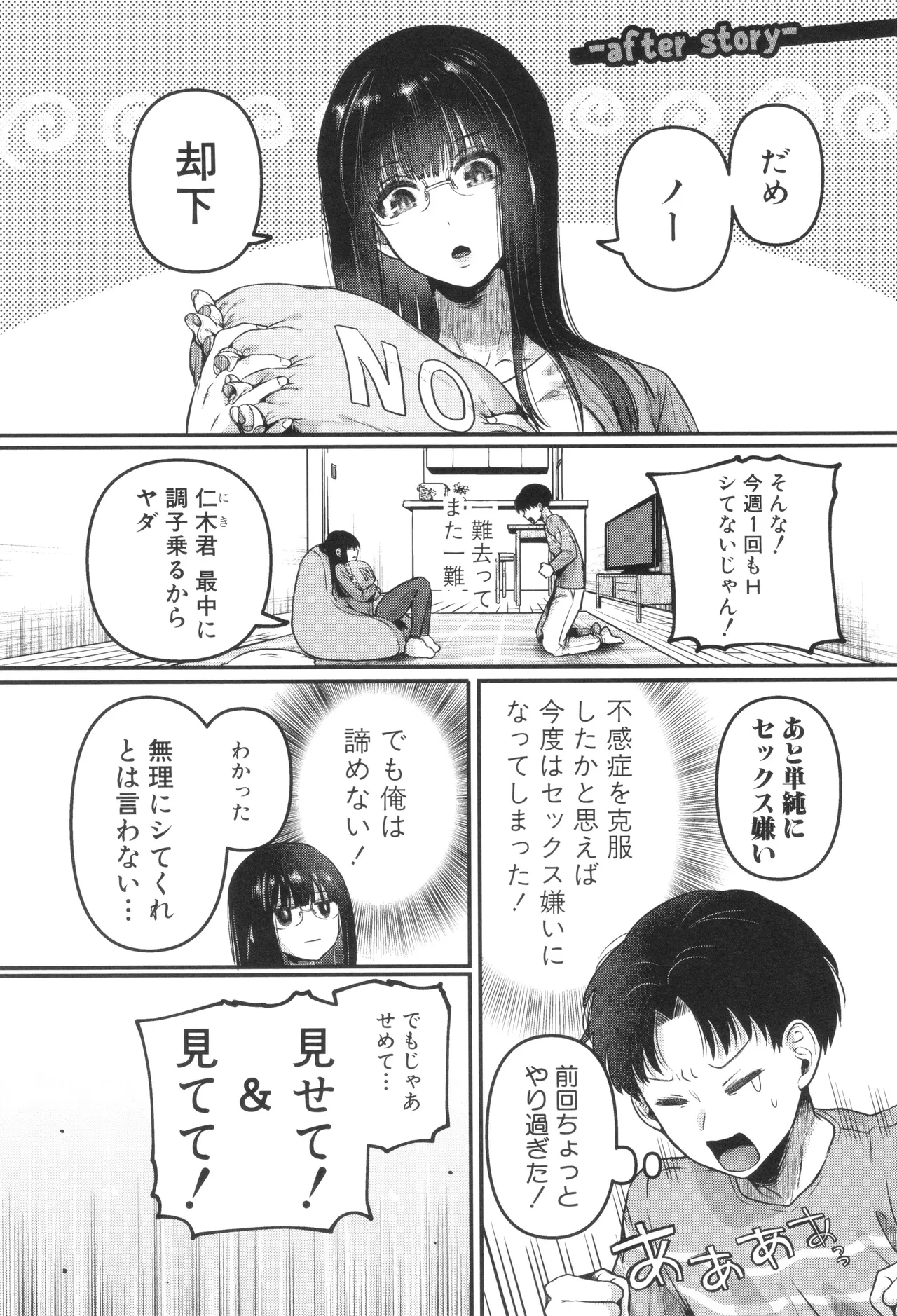 [doumou ] 自称不感症理系女子 小松田みちる(27) + イラストカード Page.203