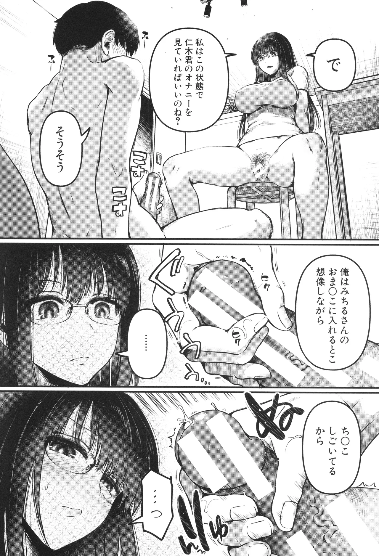 [doumou ] 自称不感症理系女子 小松田みちる(27) + イラストカード Page.204