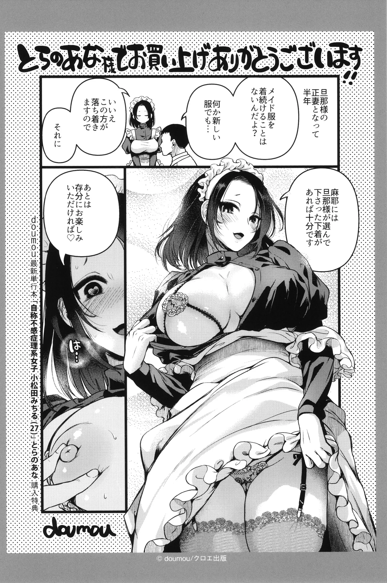 [doumou ] 自称不感症理系女子 小松田みちる(27) + イラストカード Page.207