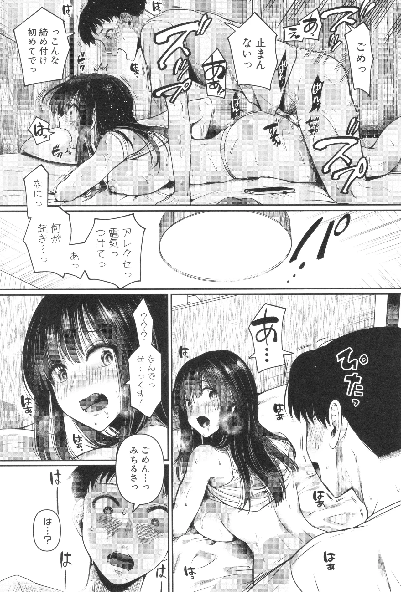 [doumou ] 自称不感症理系女子 小松田みちる(27) + イラストカード Page.35