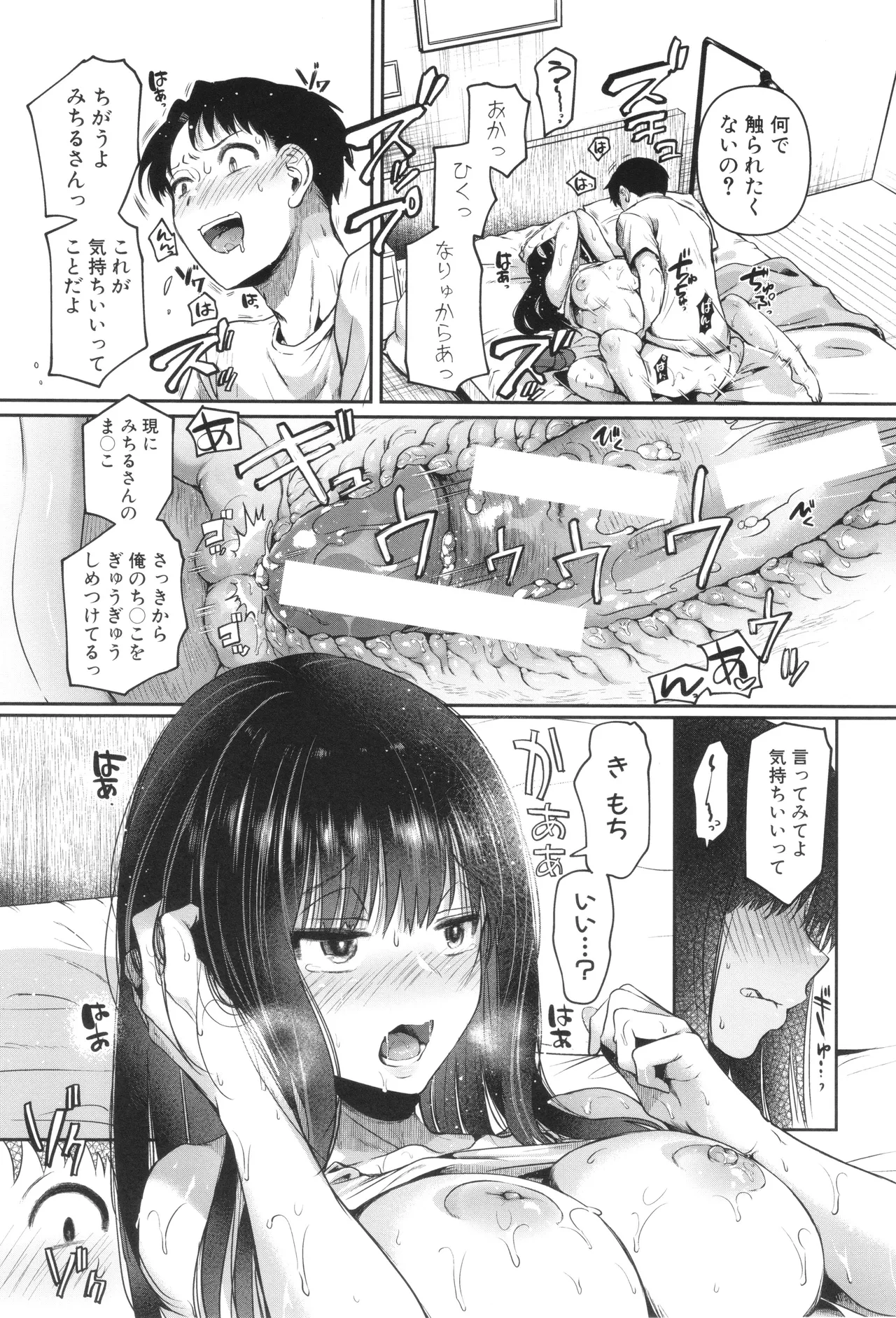 [doumou ] 自称不感症理系女子 小松田みちる(27) + イラストカード Page.41