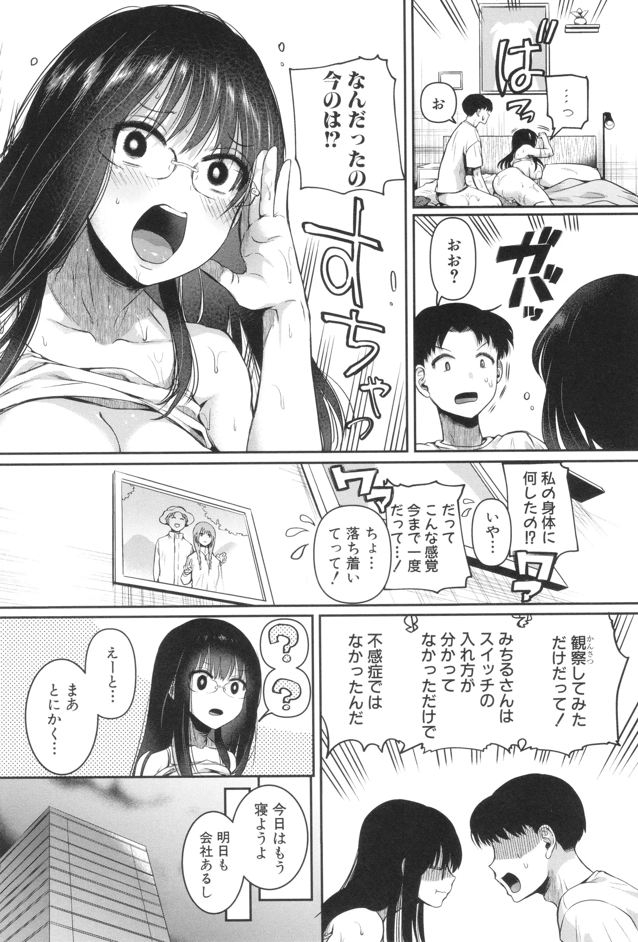 [doumou ] 自称不感症理系女子 小松田みちる(27) + イラストカード Page.47