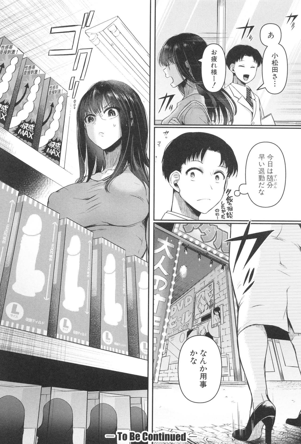 [doumou ] 自称不感症理系女子 小松田みちる(27) + イラストカード Page.48