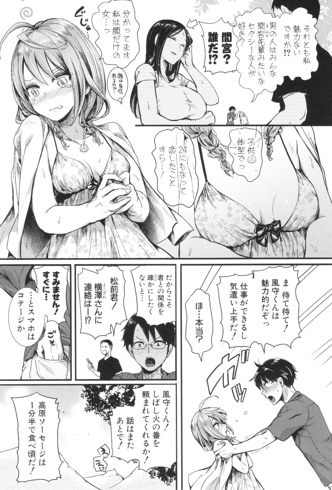 [doumou ] 自称不感症理系女子 小松田みちる(27) + イラストカード Page.51