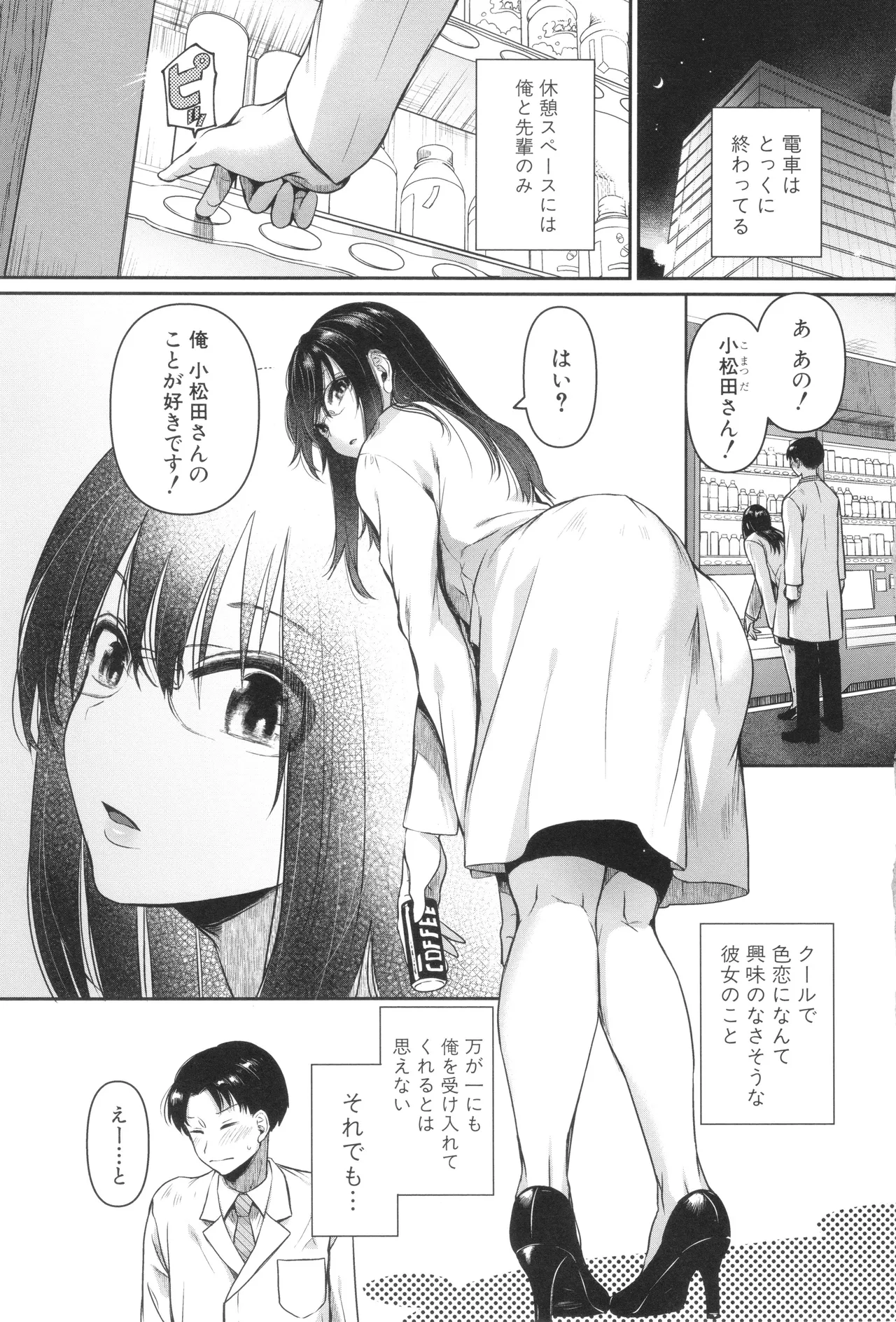 [doumou ] 自称不感症理系女子 小松田みちる(27) + イラストカード Page.7