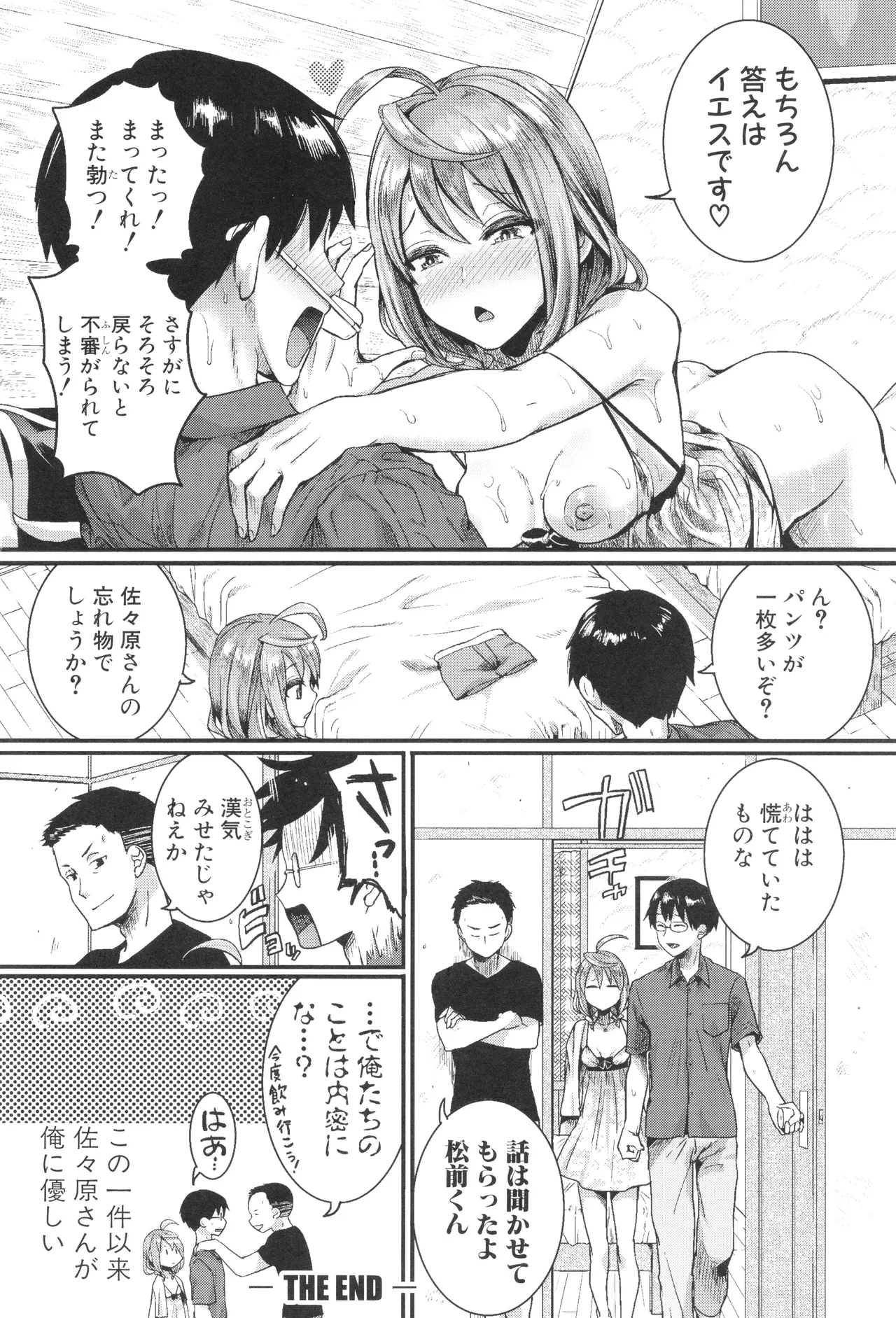 [doumou ] 自称不感症理系女子 小松田みちる(27) + イラストカード Page.78