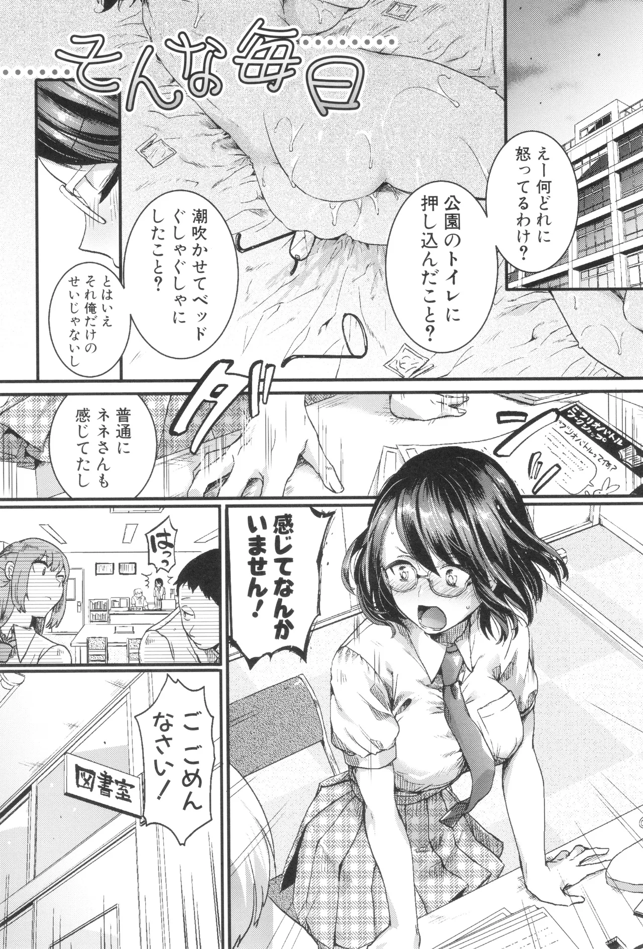 [doumou ] 自称不感症理系女子 小松田みちる(27) + イラストカード Page.79