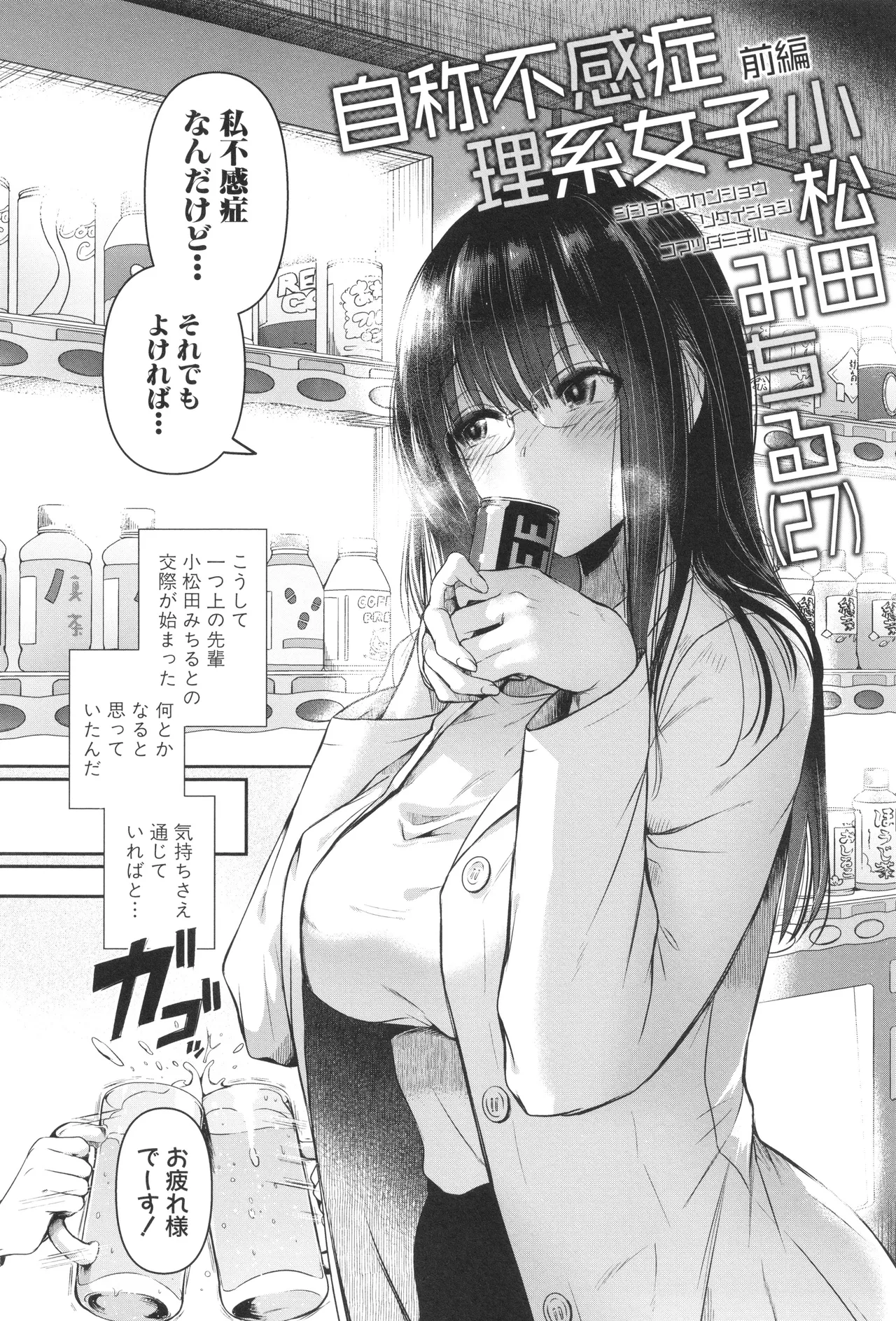 [doumou ] 自称不感症理系女子 小松田みちる(27) + イラストカード Page.8