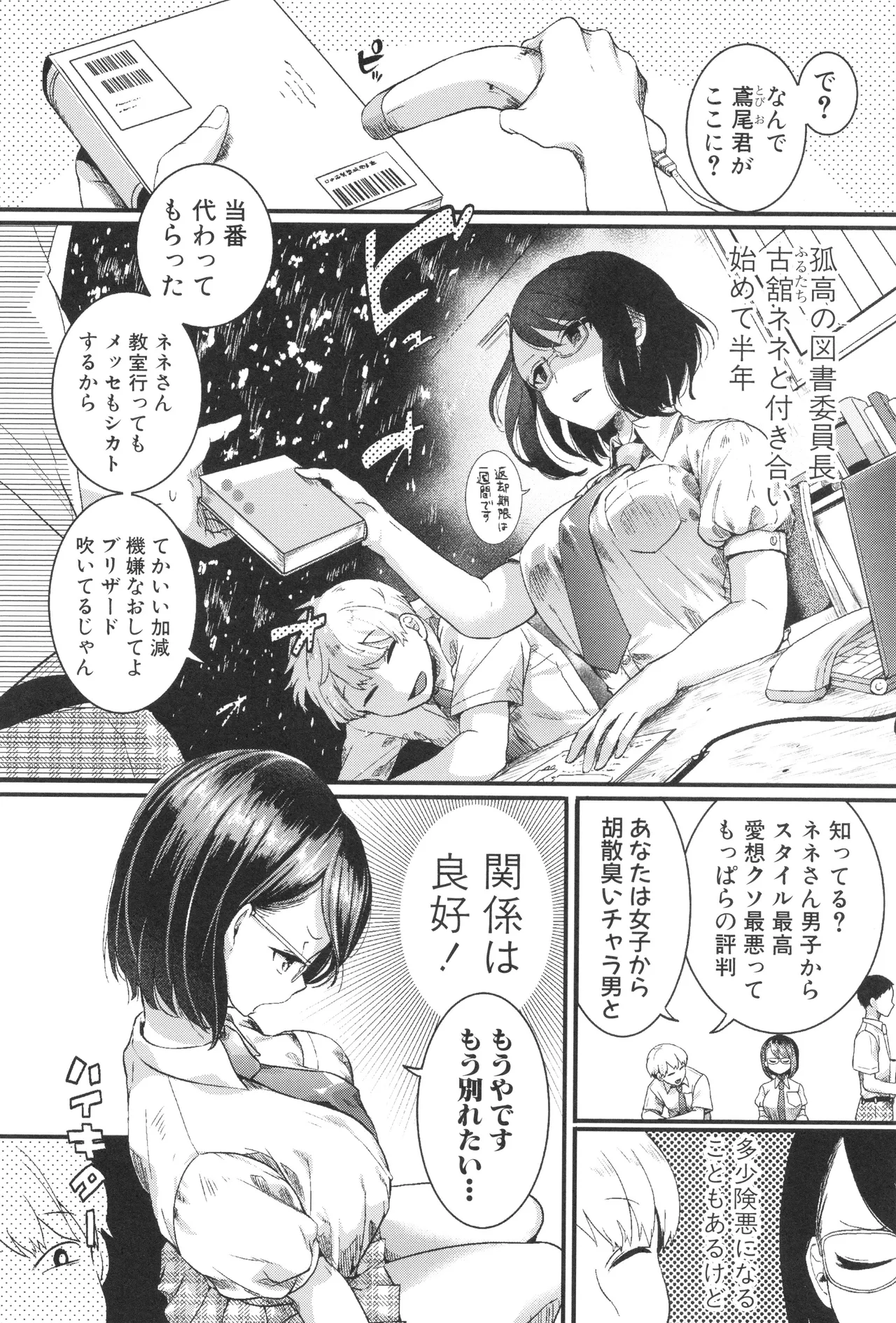 [doumou ] 自称不感症理系女子 小松田みちる(27) + イラストカード Page.80