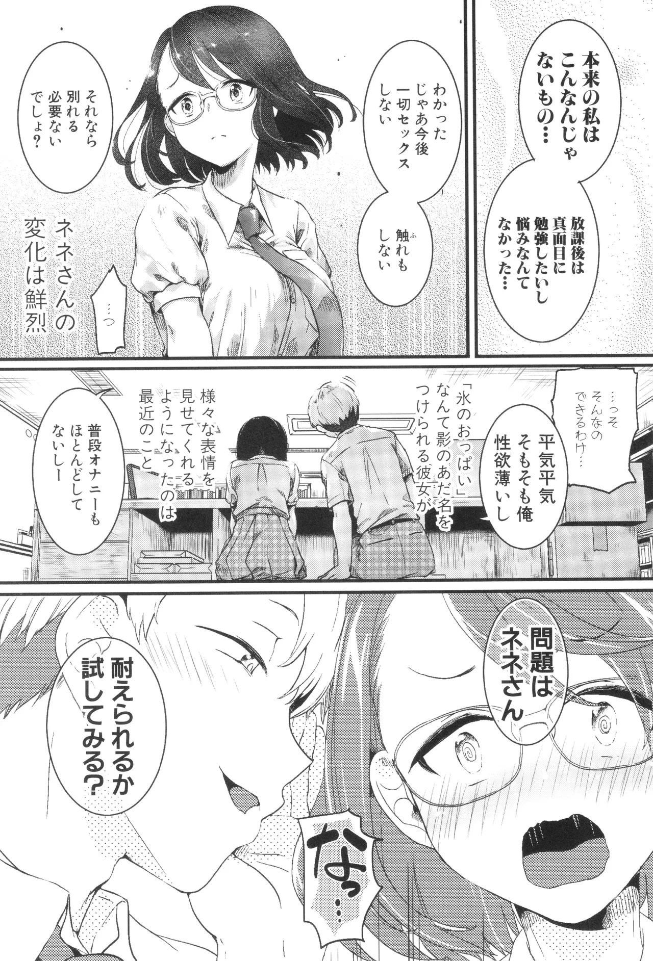 [doumou ] 自称不感症理系女子 小松田みちる(27) + イラストカード Page.81