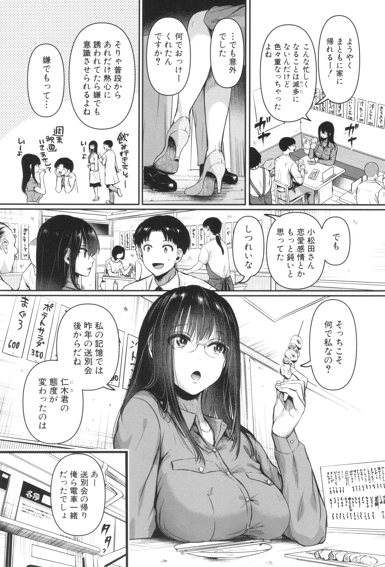 [doumou ] 自称不感症理系女子 小松田みちる(27) + イラストカード Page.9