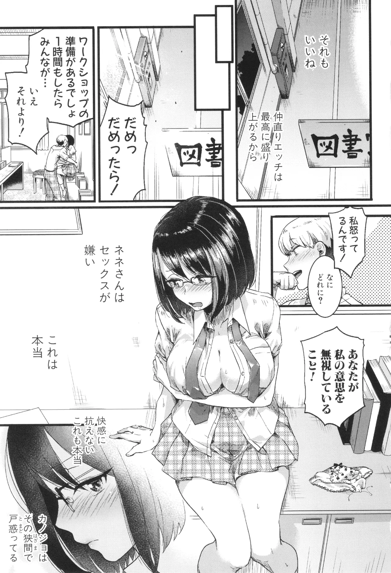 [doumou ] 自称不感症理系女子 小松田みちる(27) + イラストカード Page.95