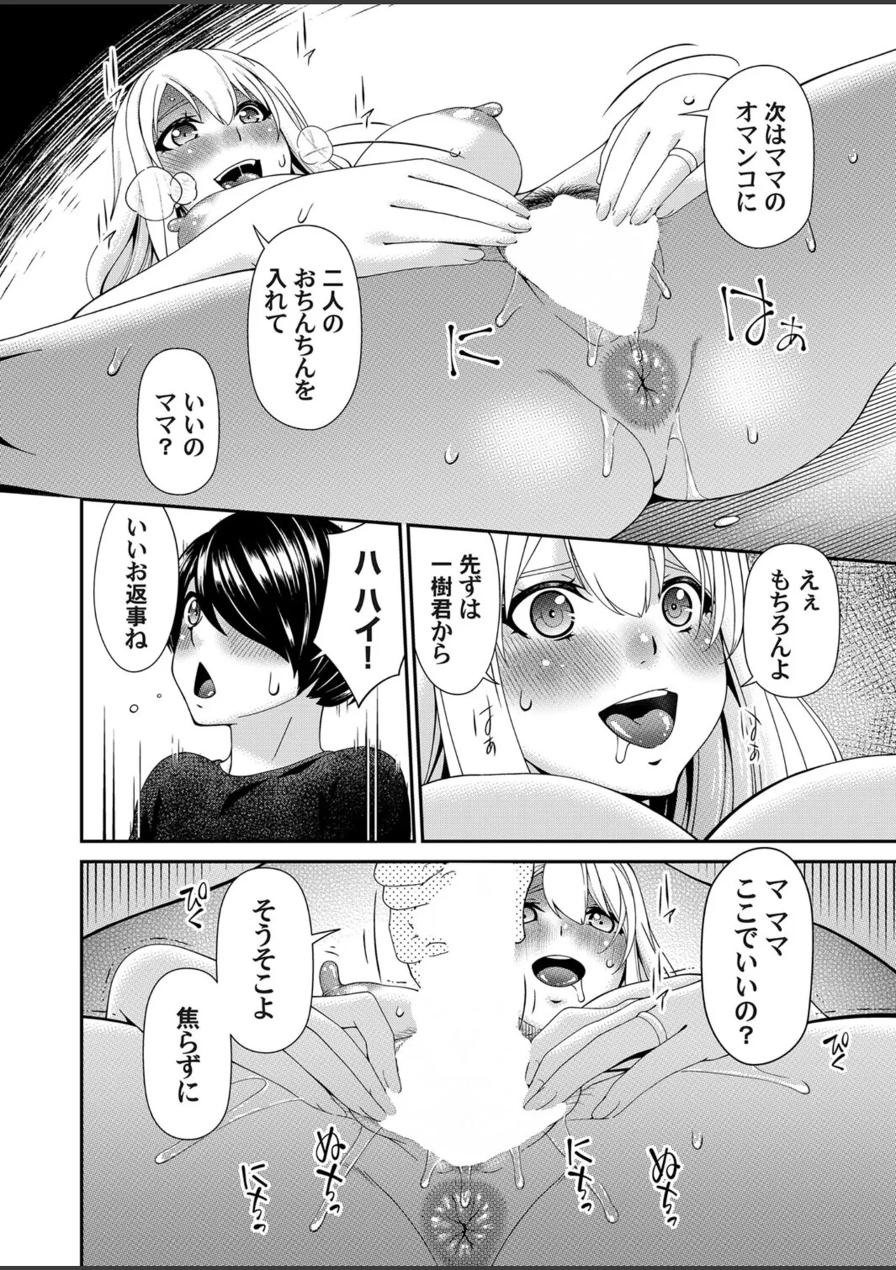 ままっぱい Ch. 1 Page.12