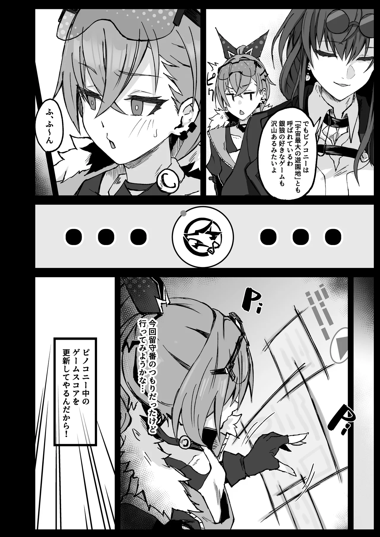 ピノコニー・裏Ver1.0 Page.4