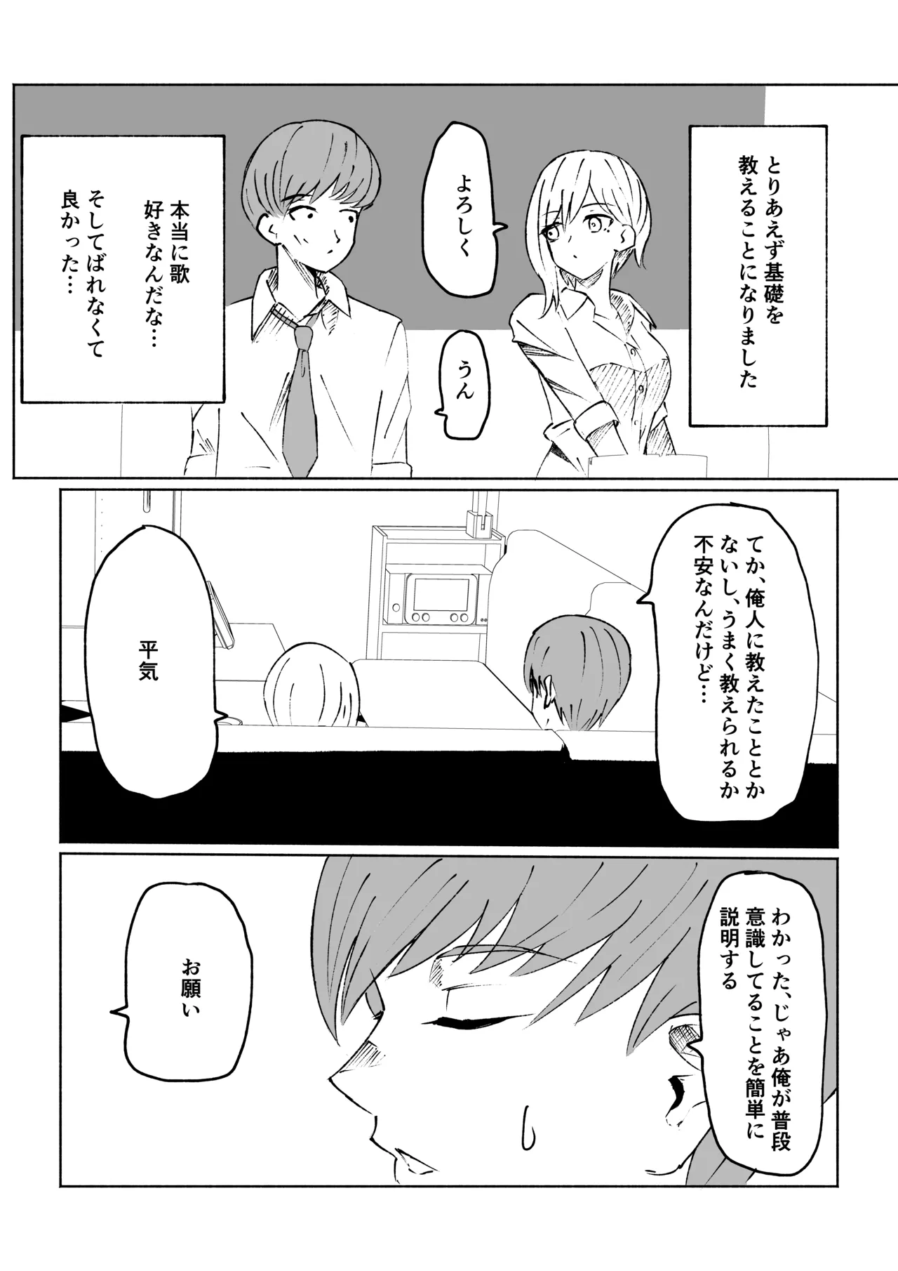 同級生に包茎バレしてされるがままにイかされちゃう話 Page.10