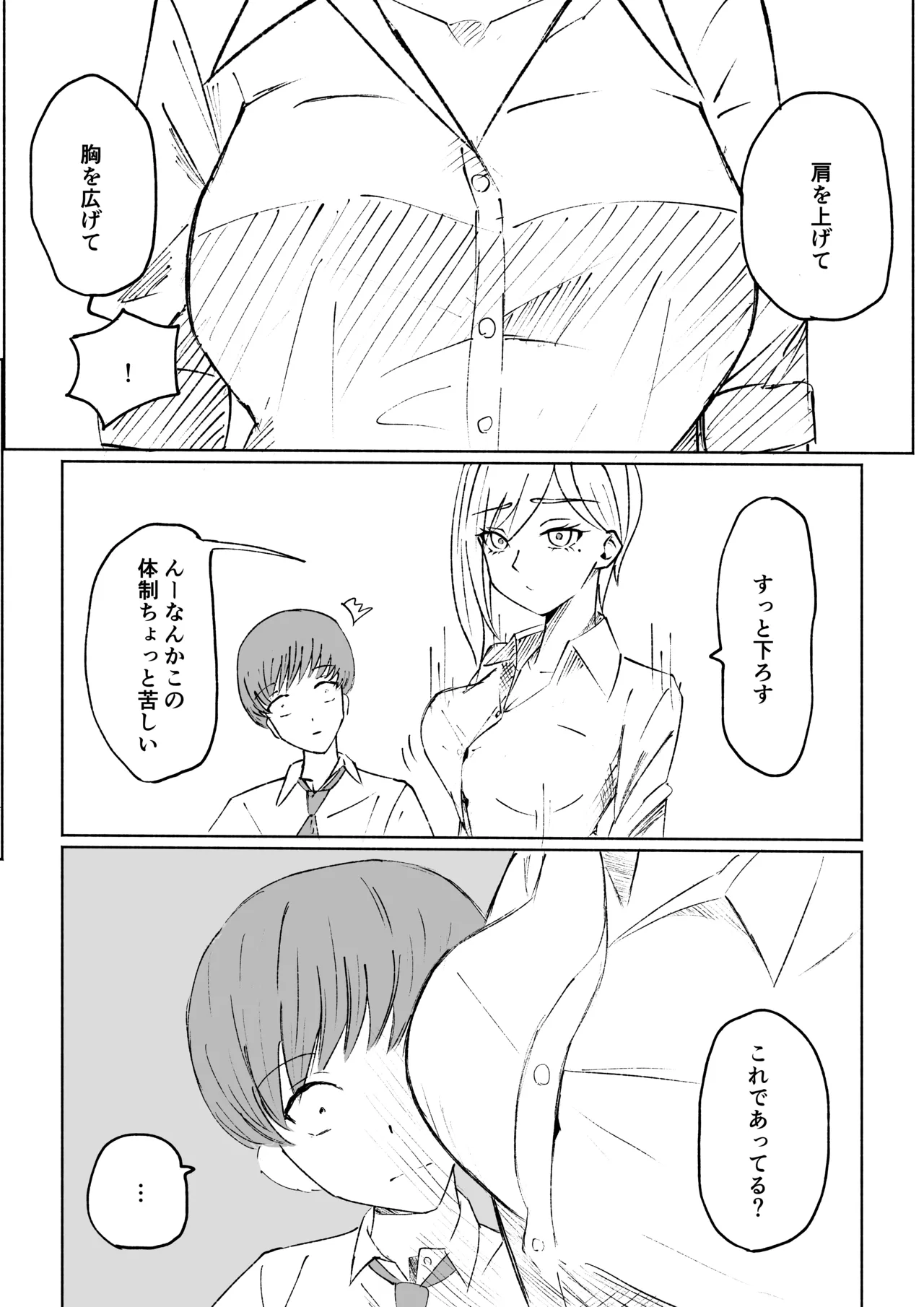 同級生に包茎バレしてされるがままにイかされちゃう話 Page.12