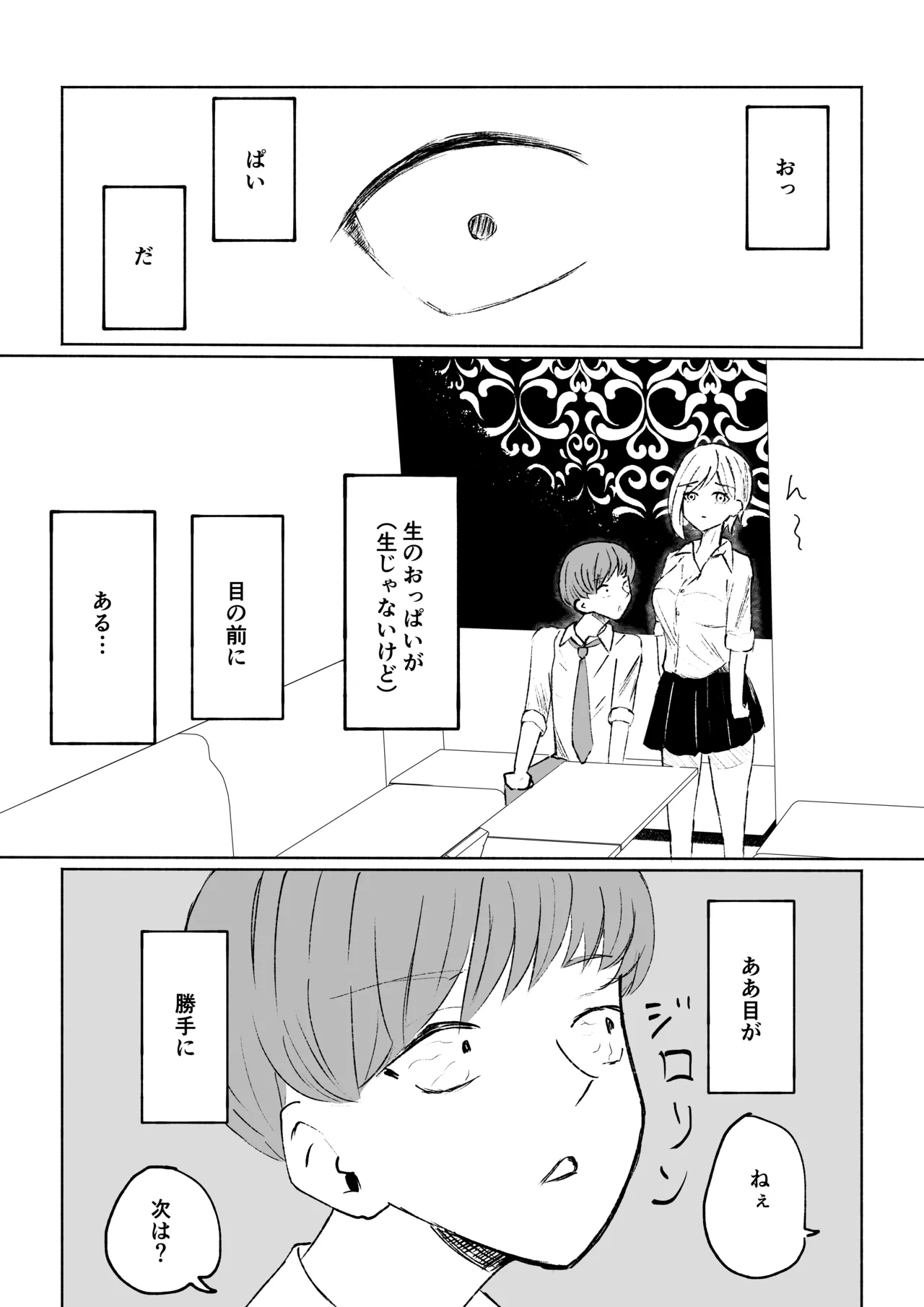 同級生に包茎バレしてされるがままにイかされちゃう話 Page.13