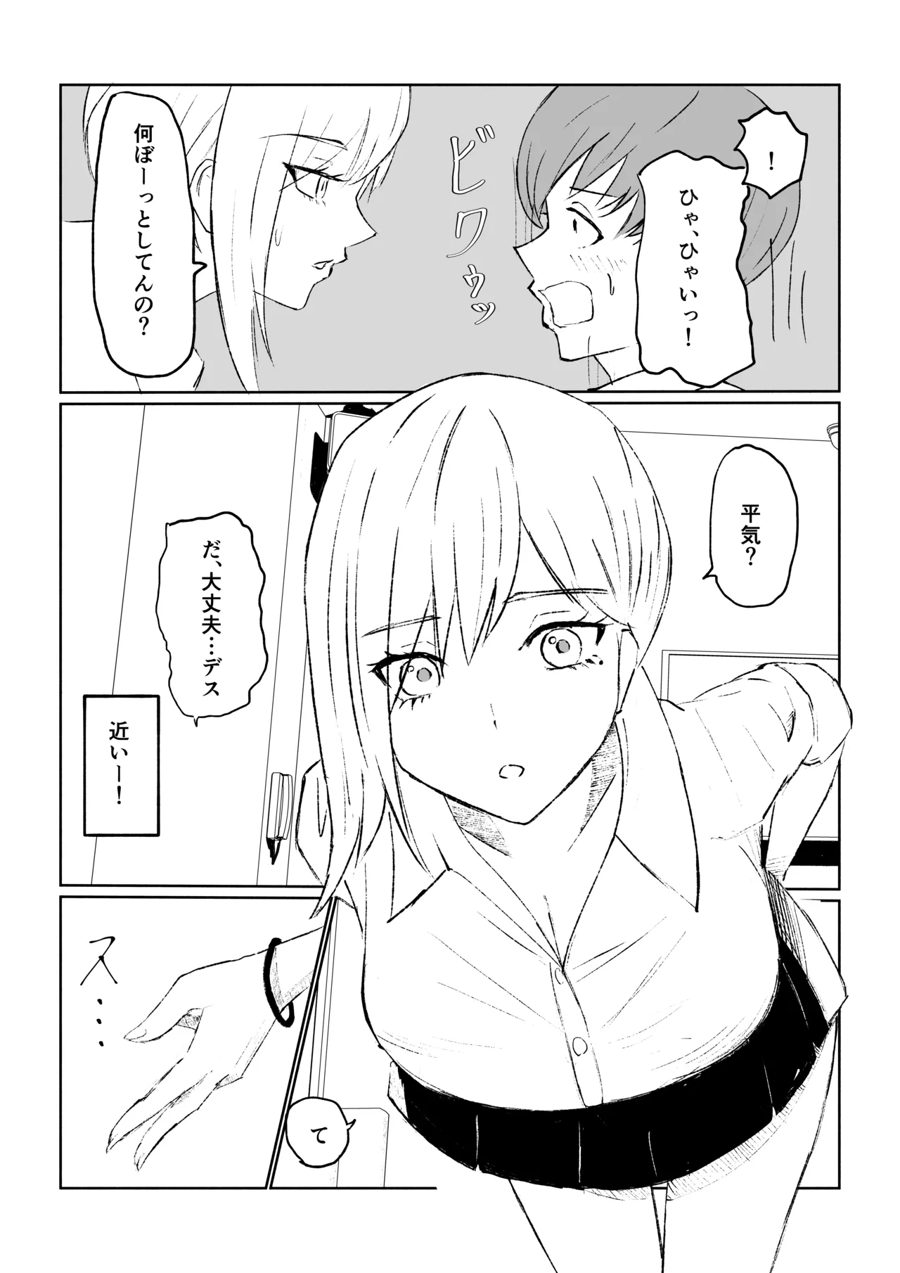 同級生に包茎バレしてされるがままにイかされちゃう話 Page.15