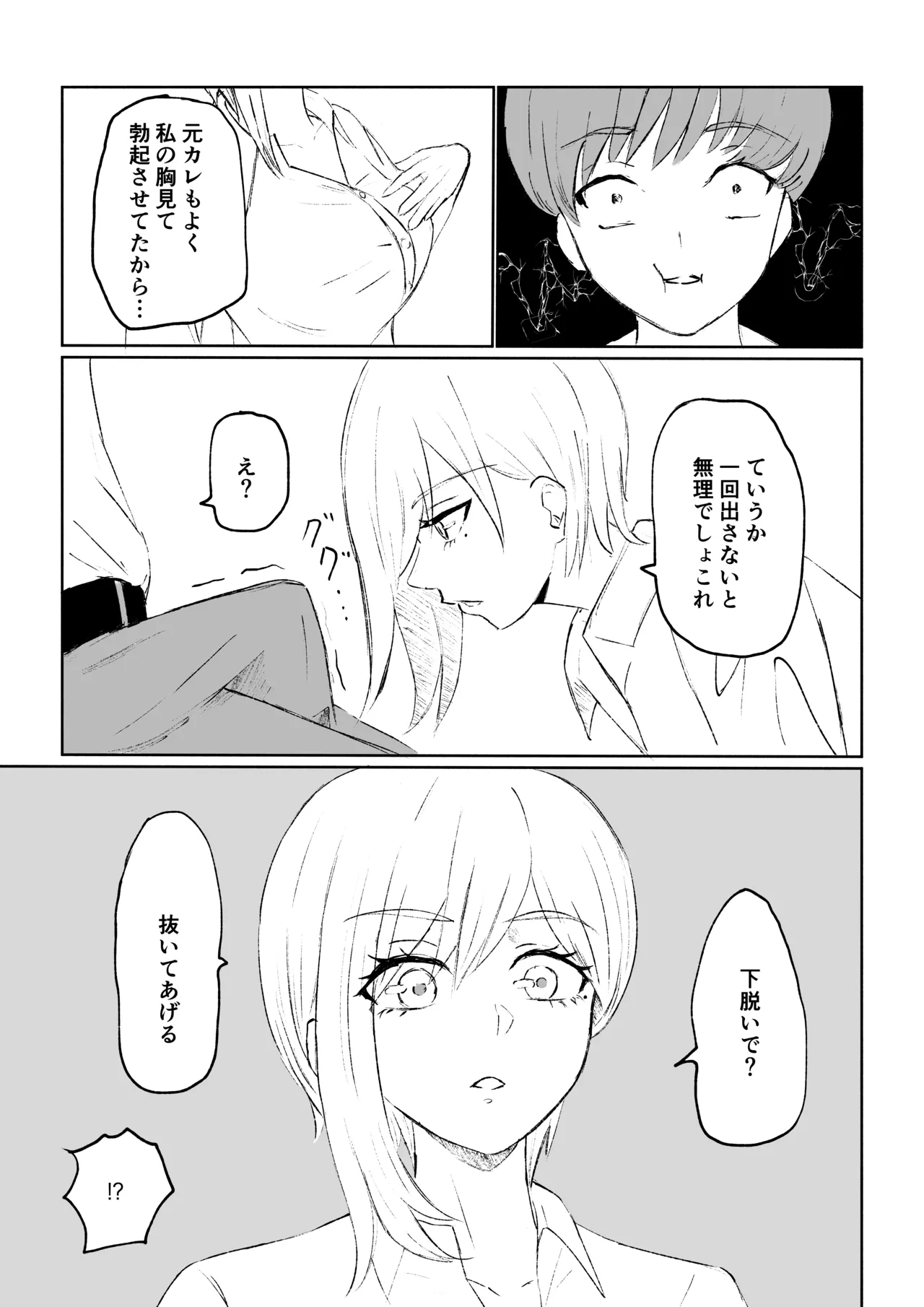 同級生に包茎バレしてされるがままにイかされちゃう話 Page.17