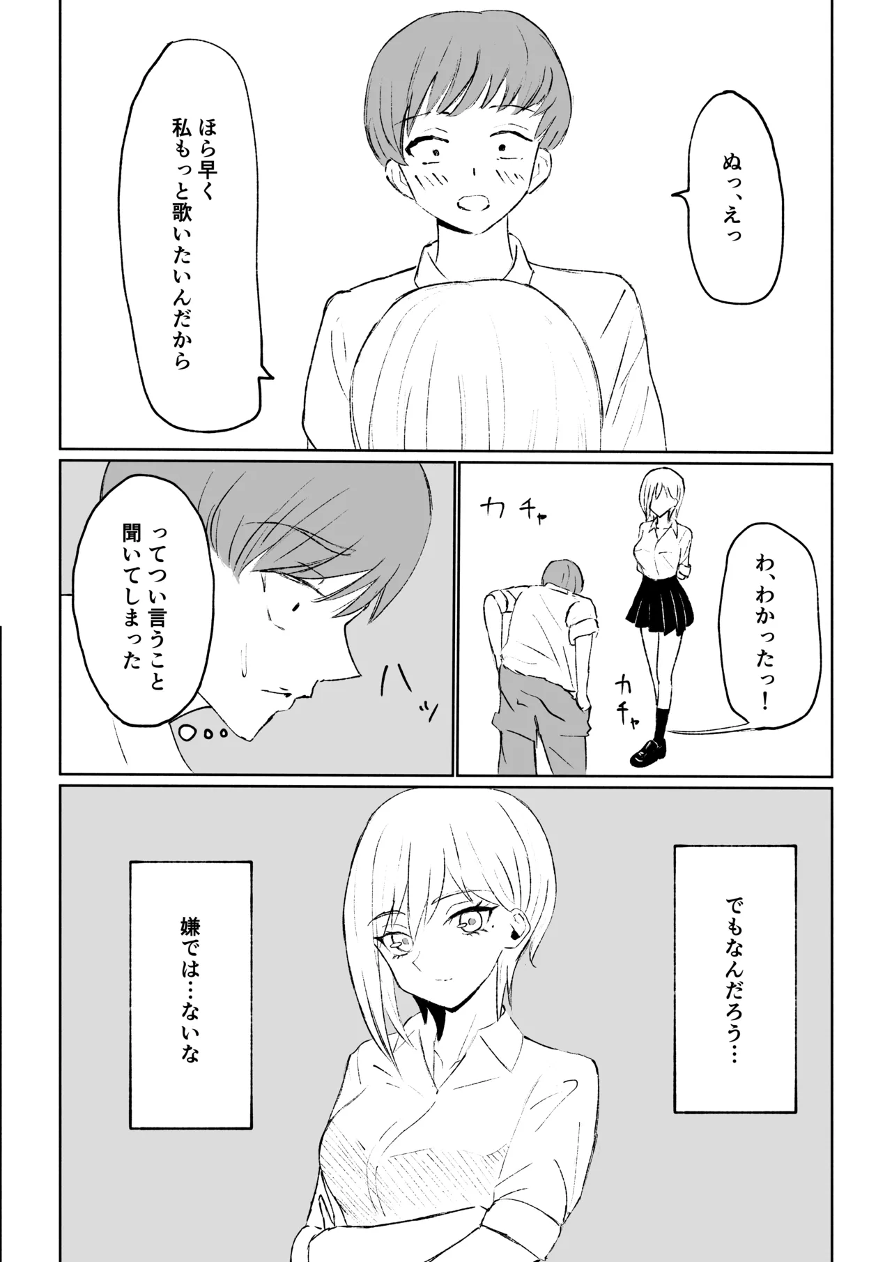 同級生に包茎バレしてされるがままにイかされちゃう話 Page.18