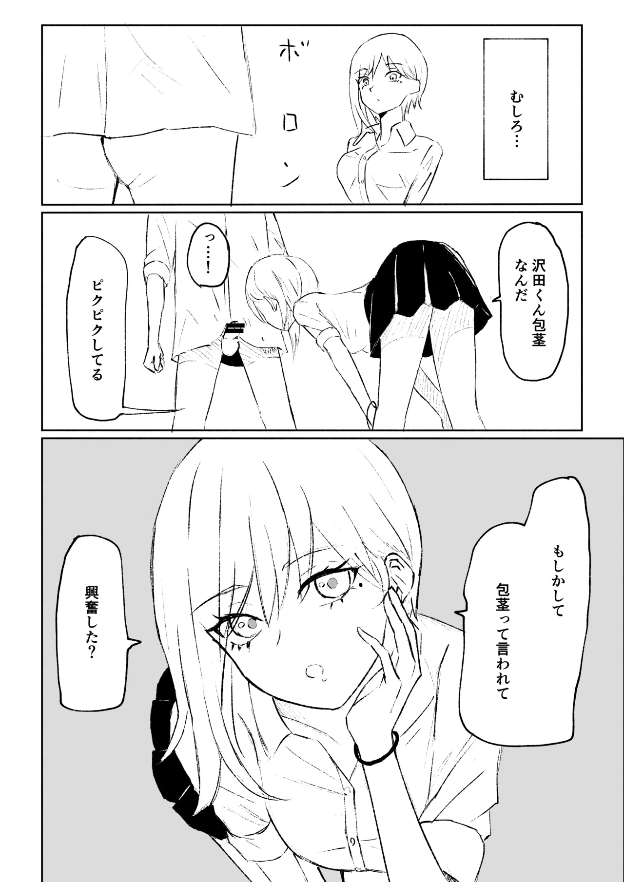 同級生に包茎バレしてされるがままにイかされちゃう話 Page.19