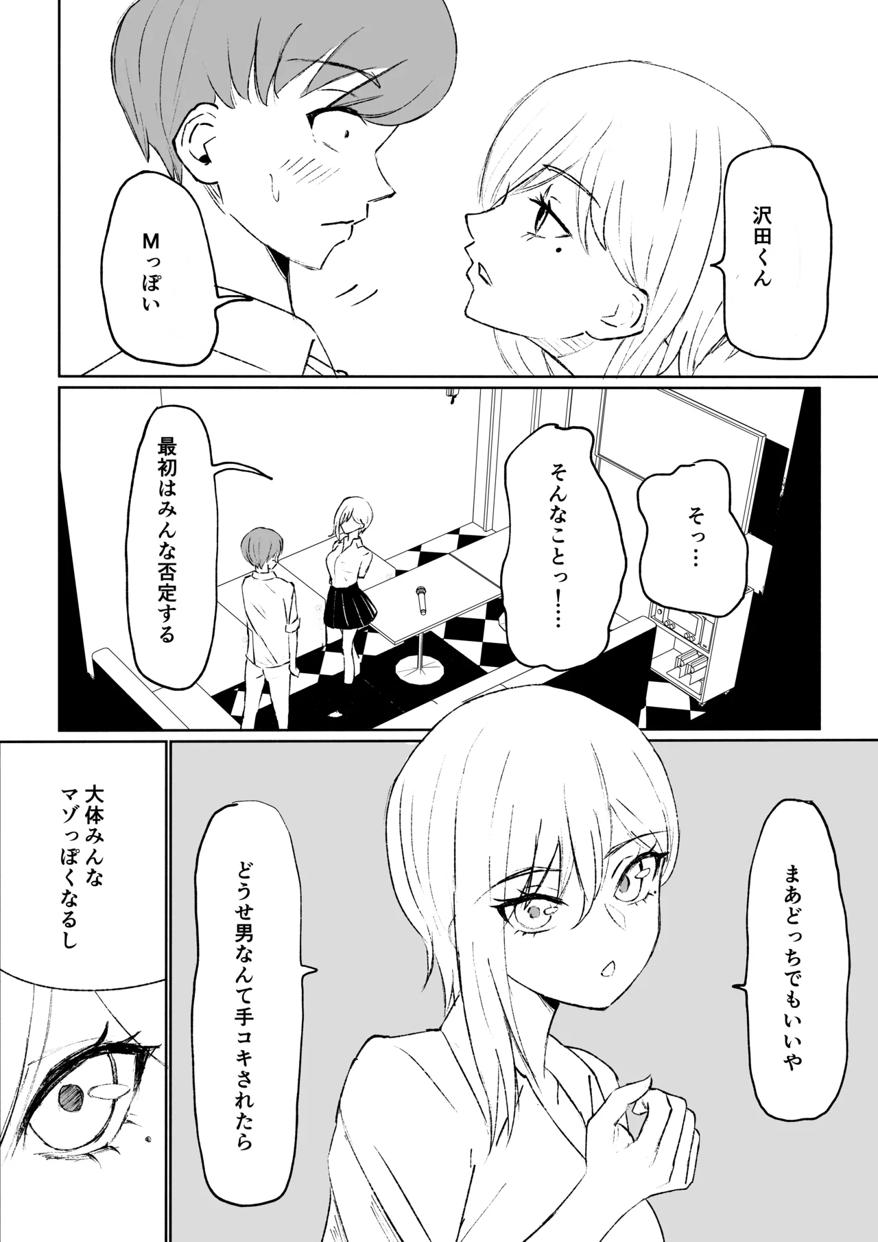 同級生に包茎バレしてされるがままにイかされちゃう話 Page.20