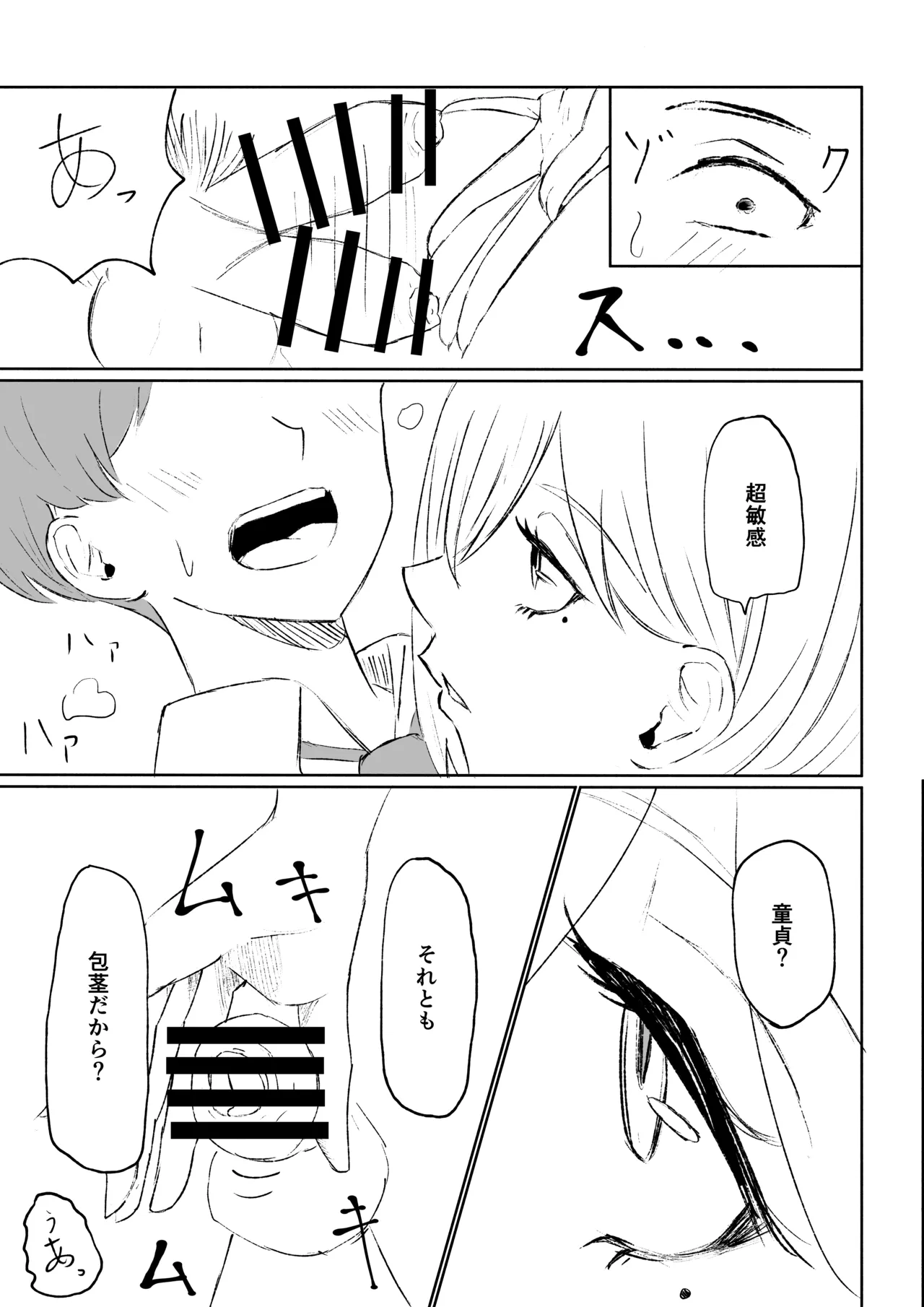 同級生に包茎バレしてされるがままにイかされちゃう話 Page.21